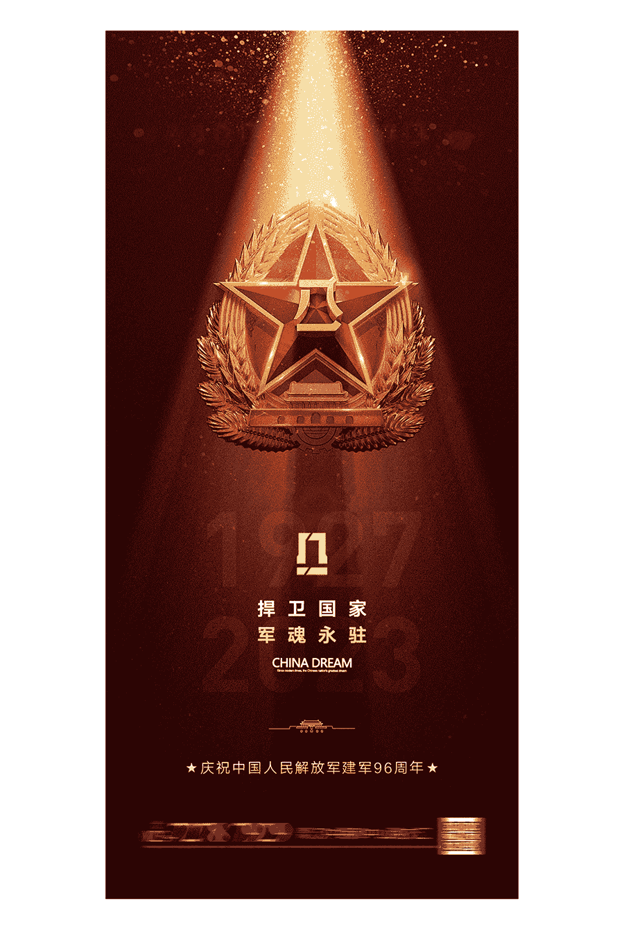 八一建军节海报