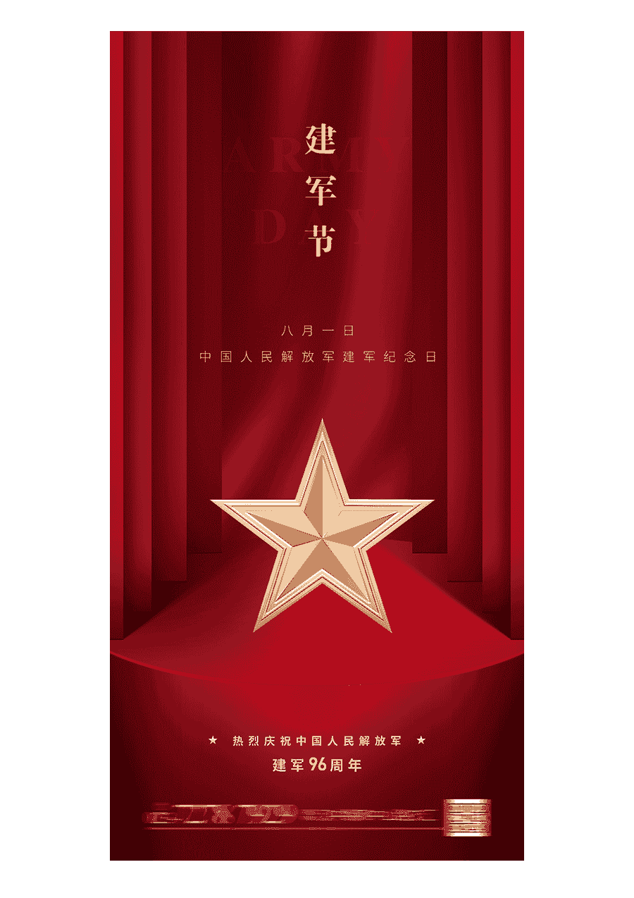 八一建军节海报