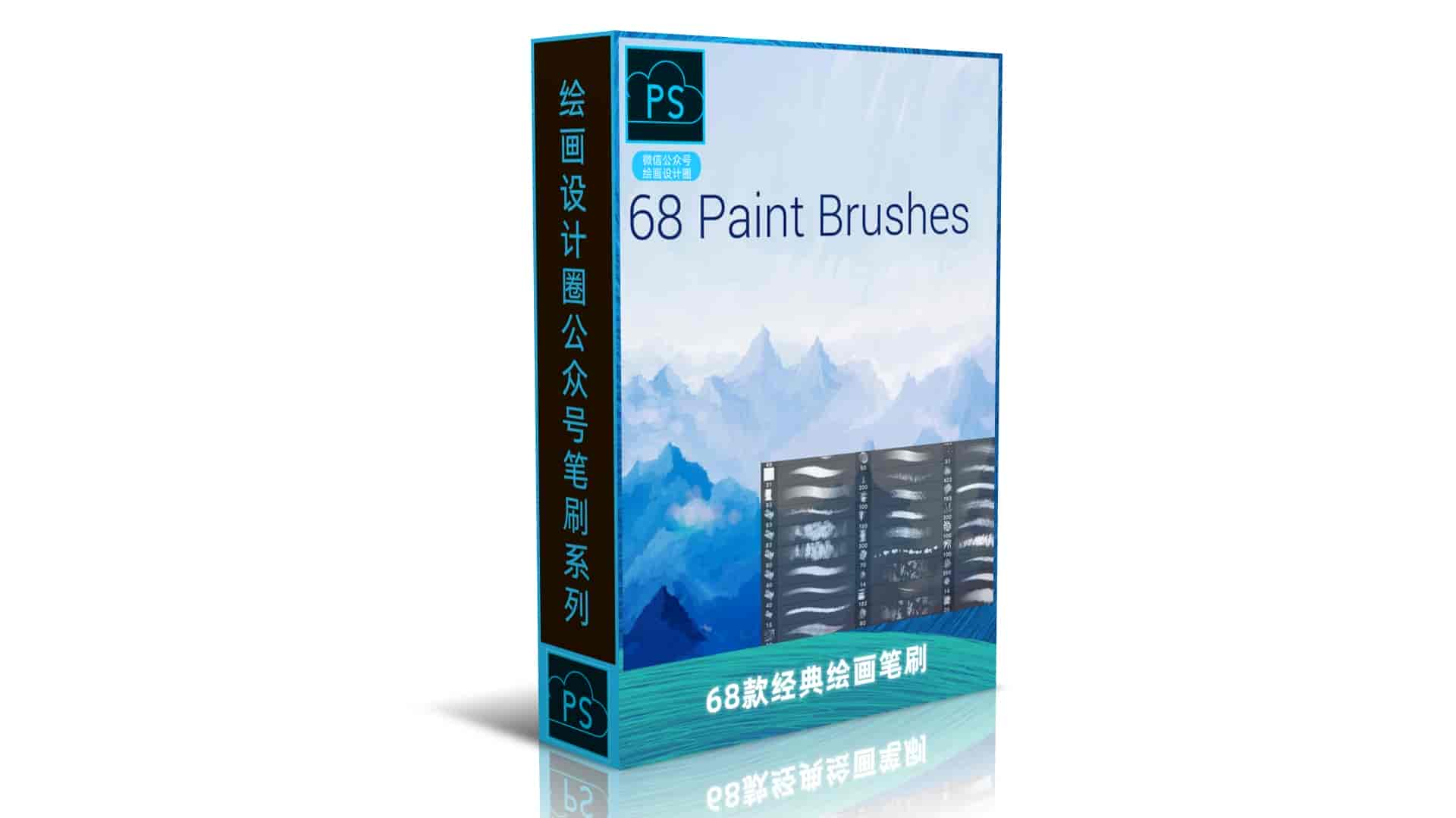 68款经典绘画笔刷