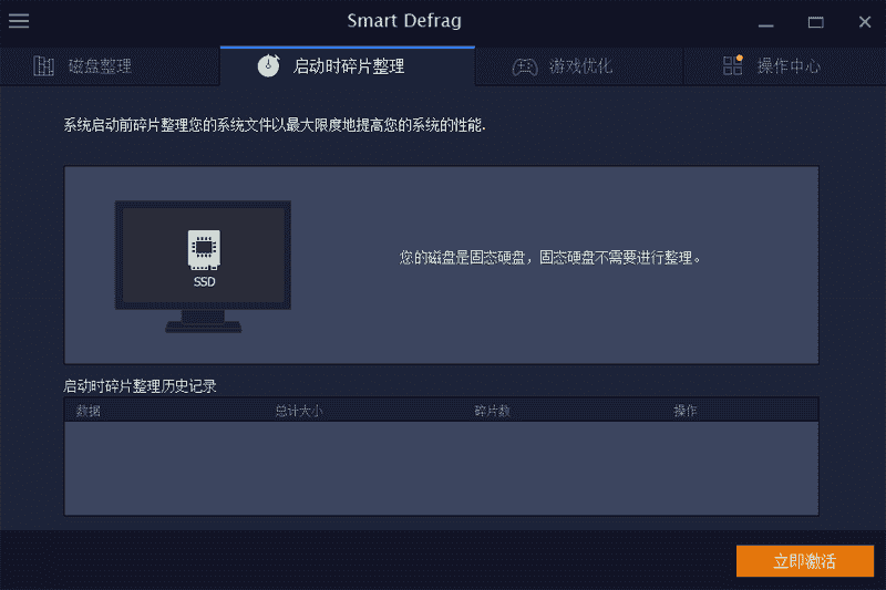 IObit Smart Defrag Pro