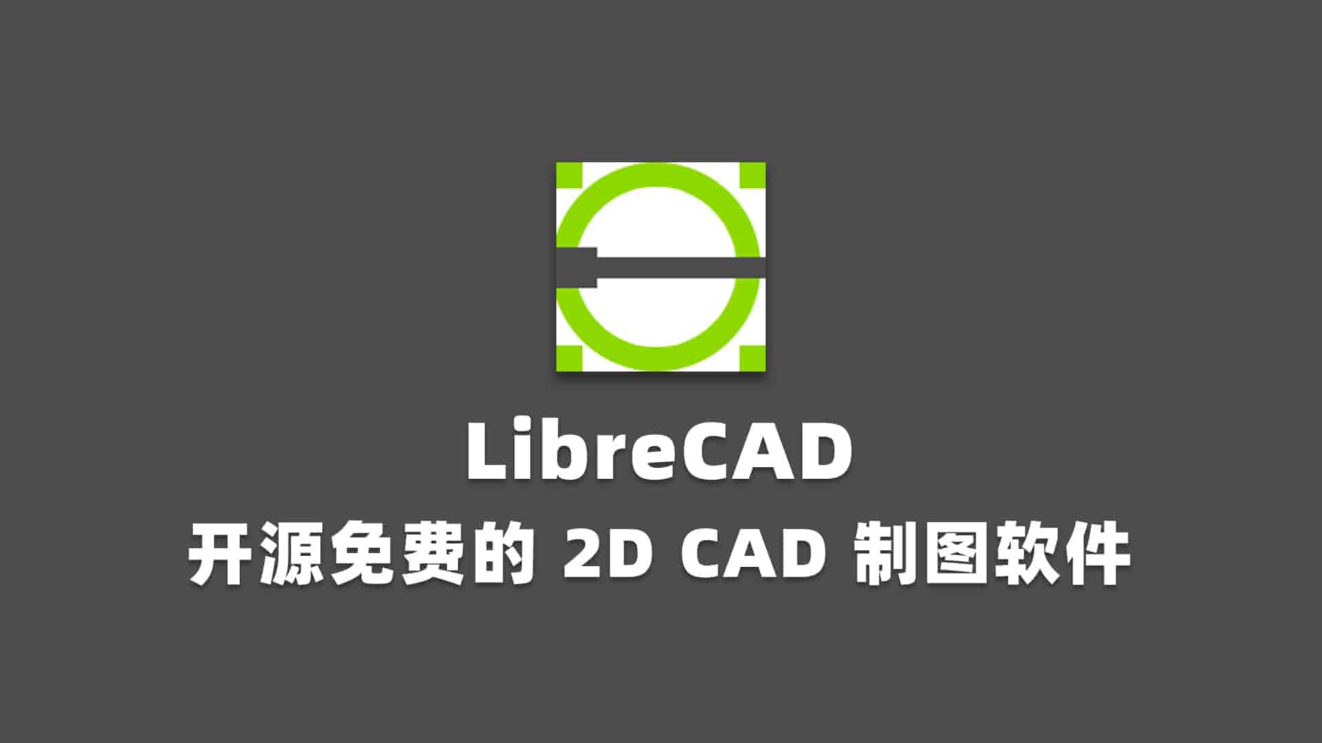 LibreCAD