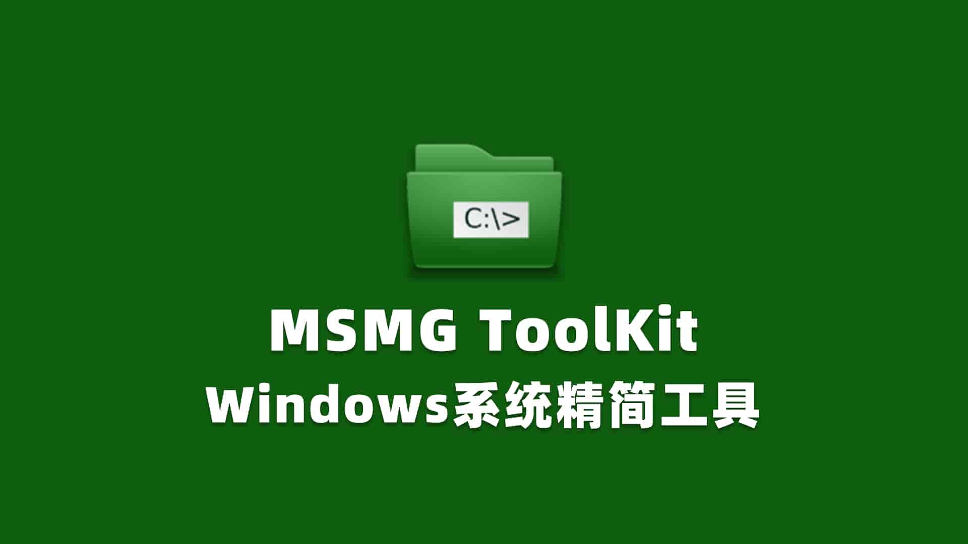 MSMG ToolKit