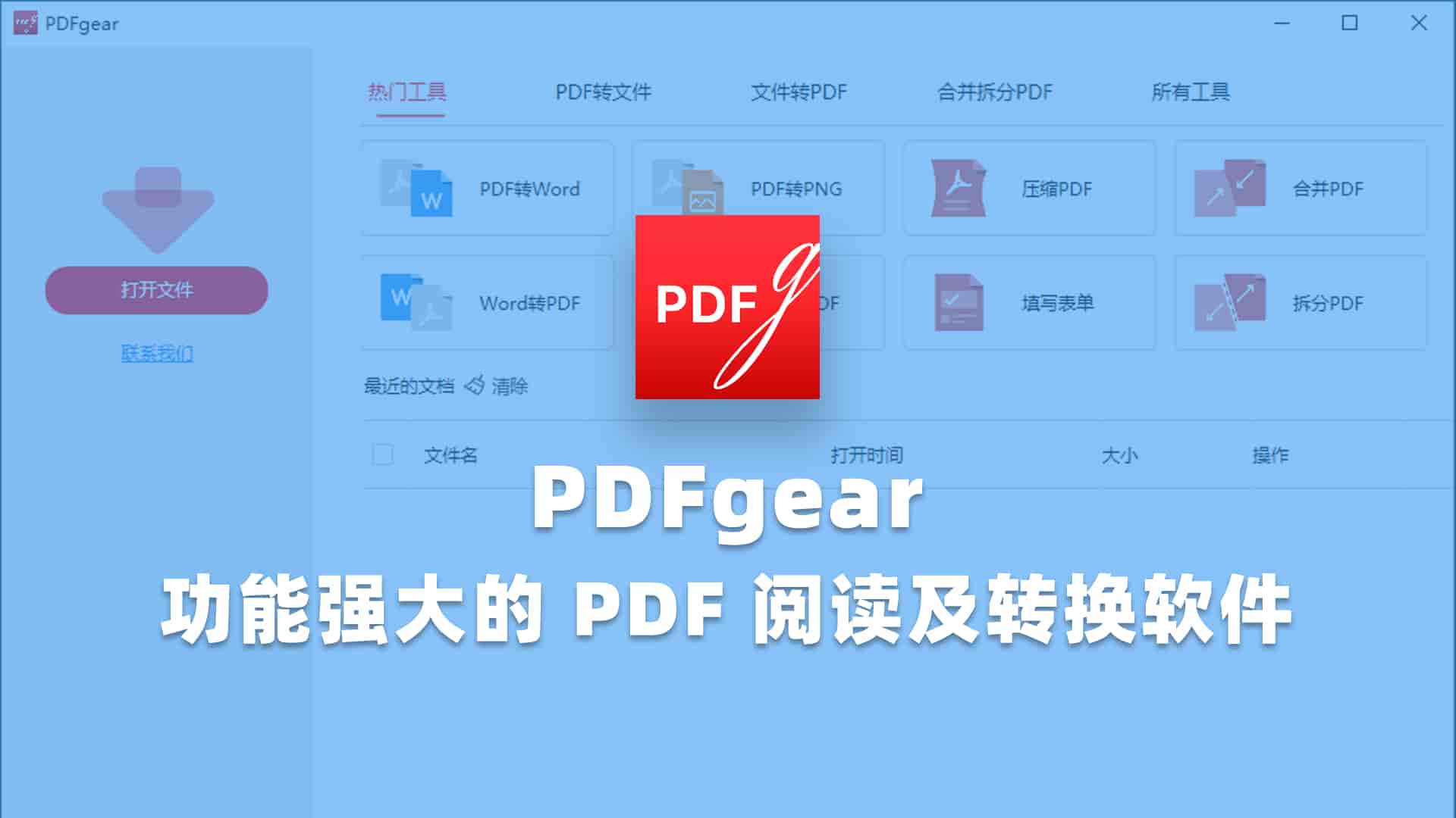 PDFgear