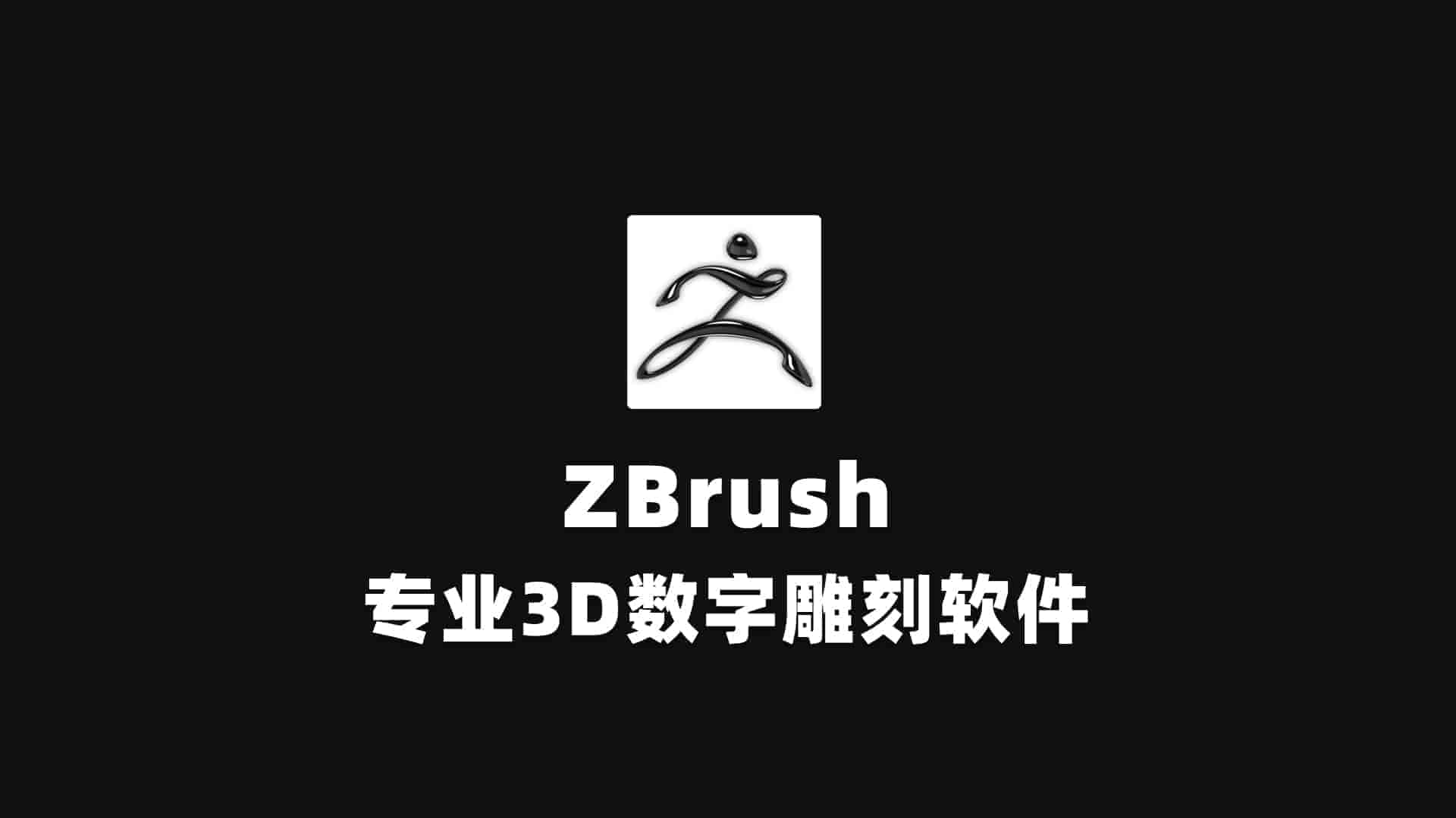 ZBrush