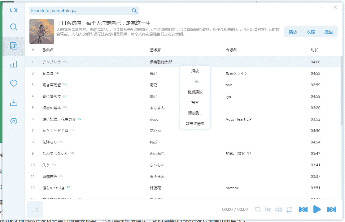 PC洛雪音乐助手