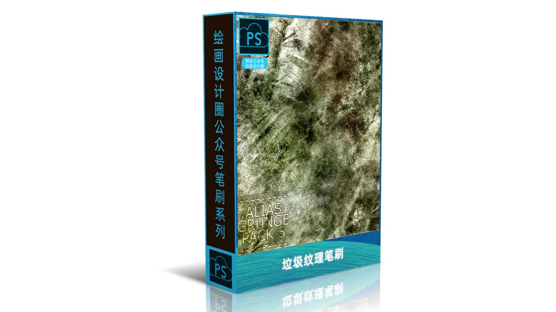 垃圾纹理笔刷