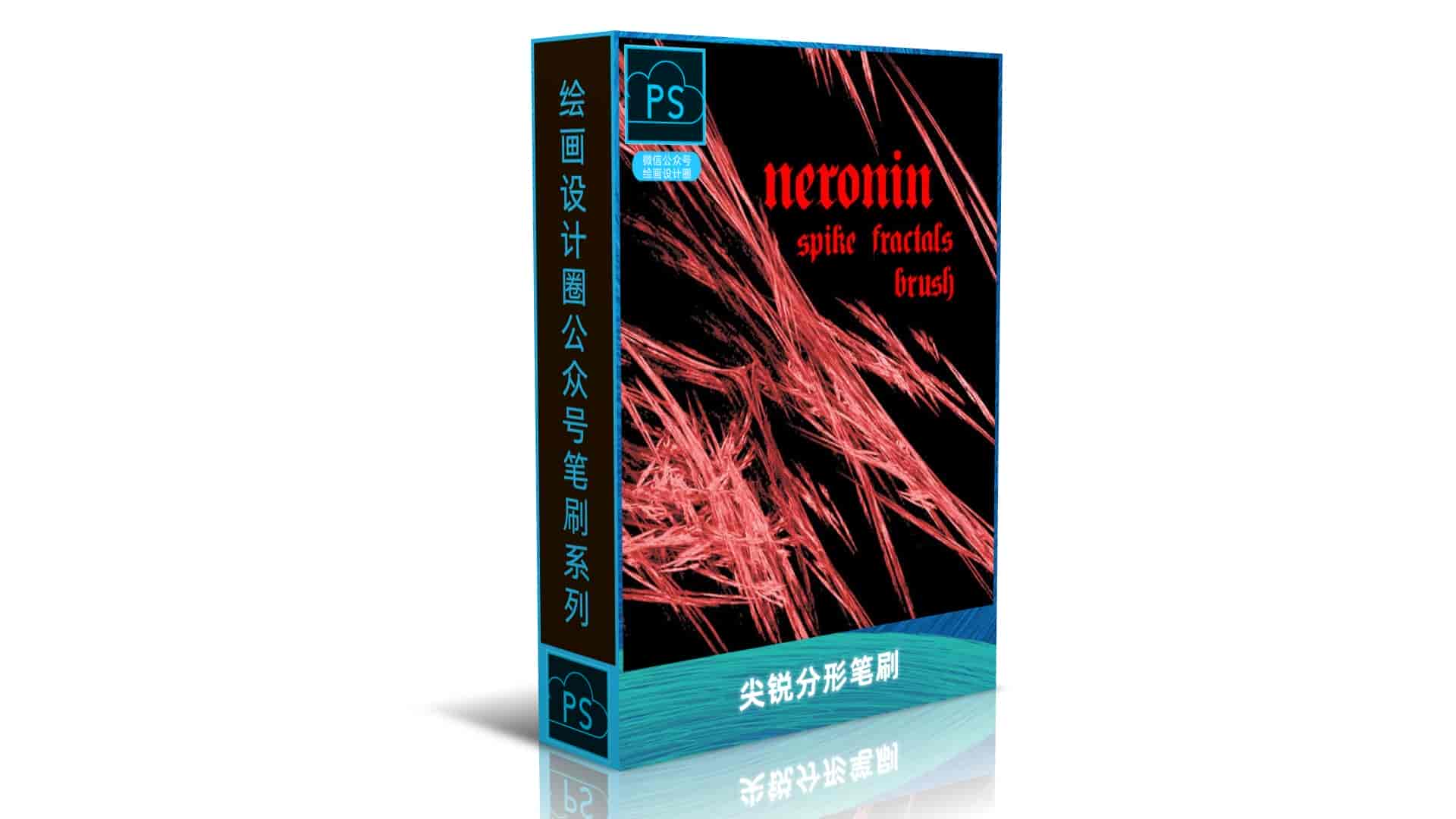 尖锐分形笔刷