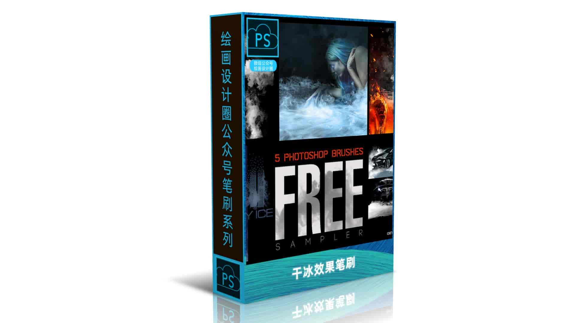 干冰效果笔刷