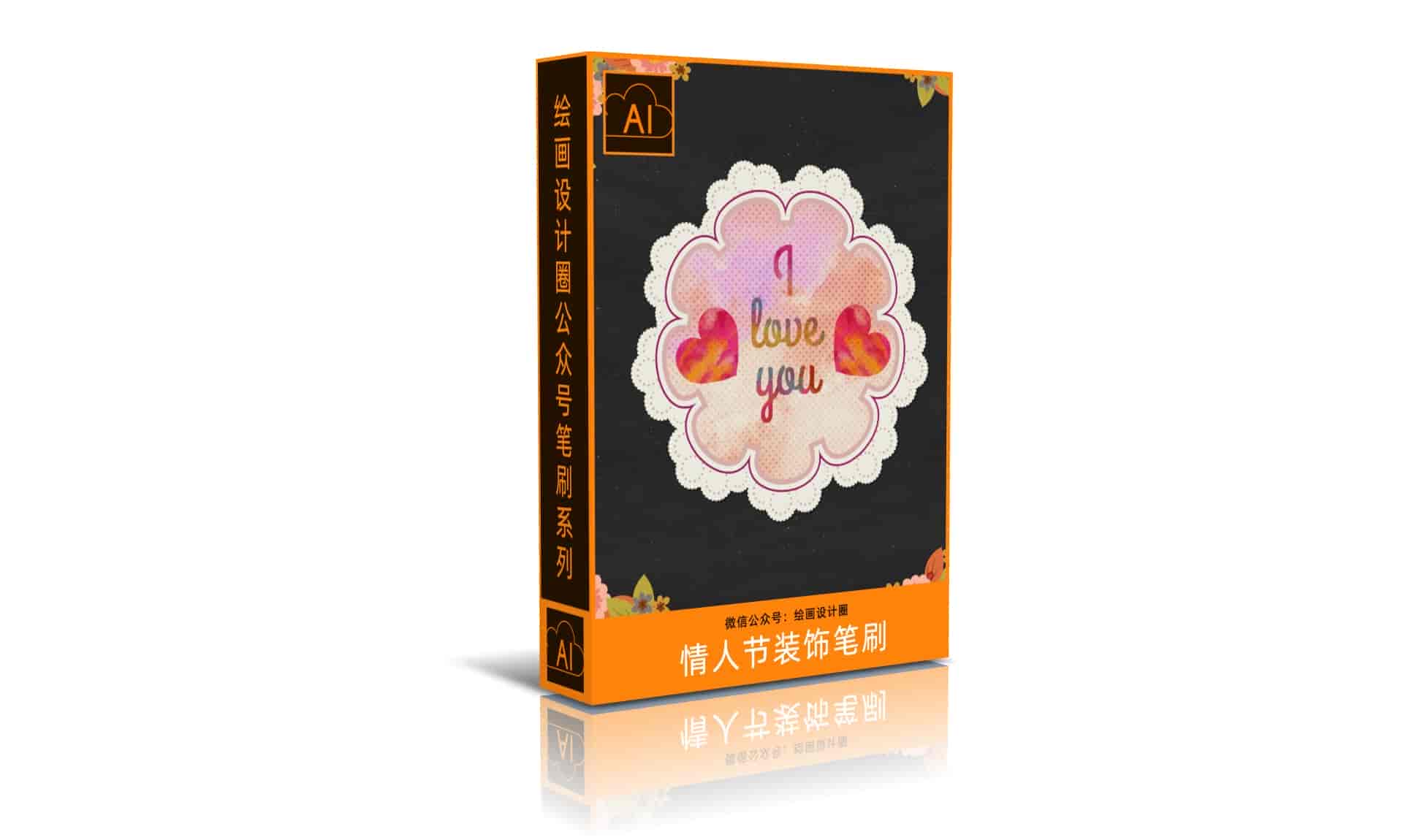 情人节装饰笔刷