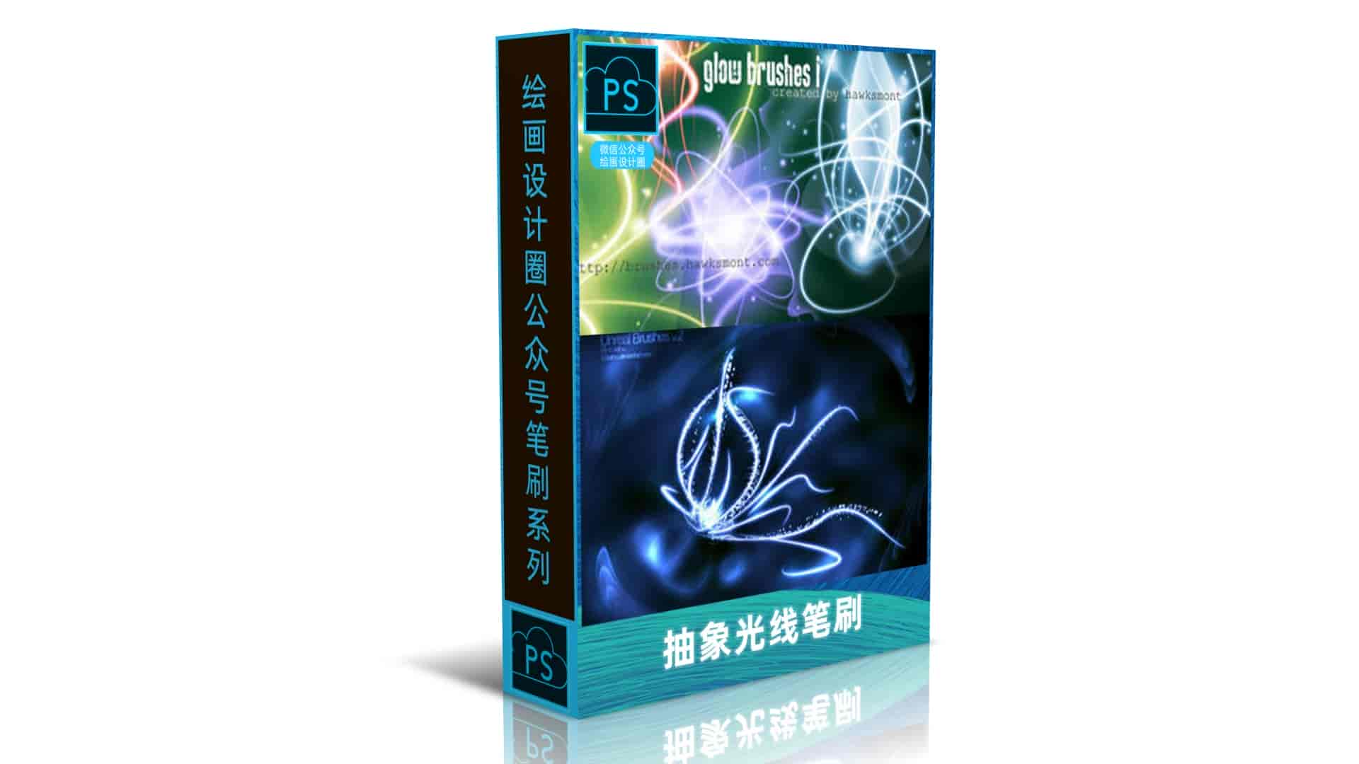 抽象光线笔刷