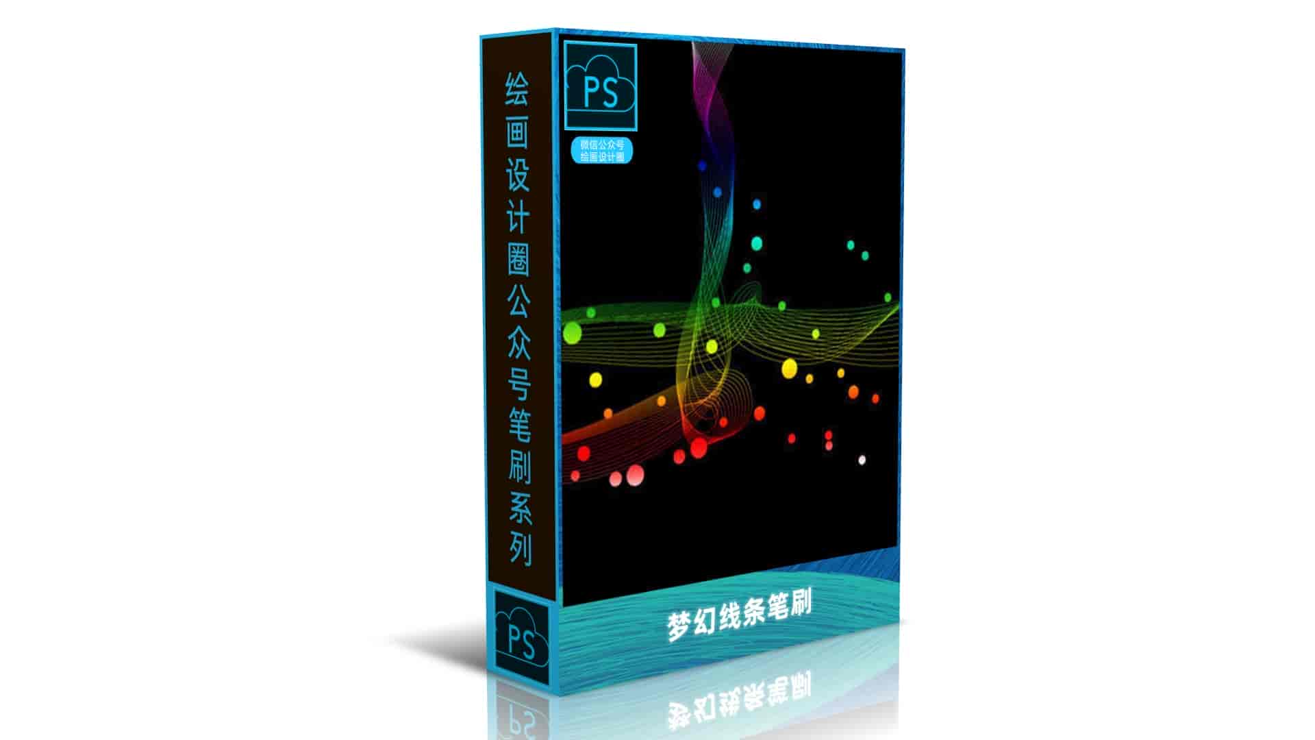 梦幻线条笔刷