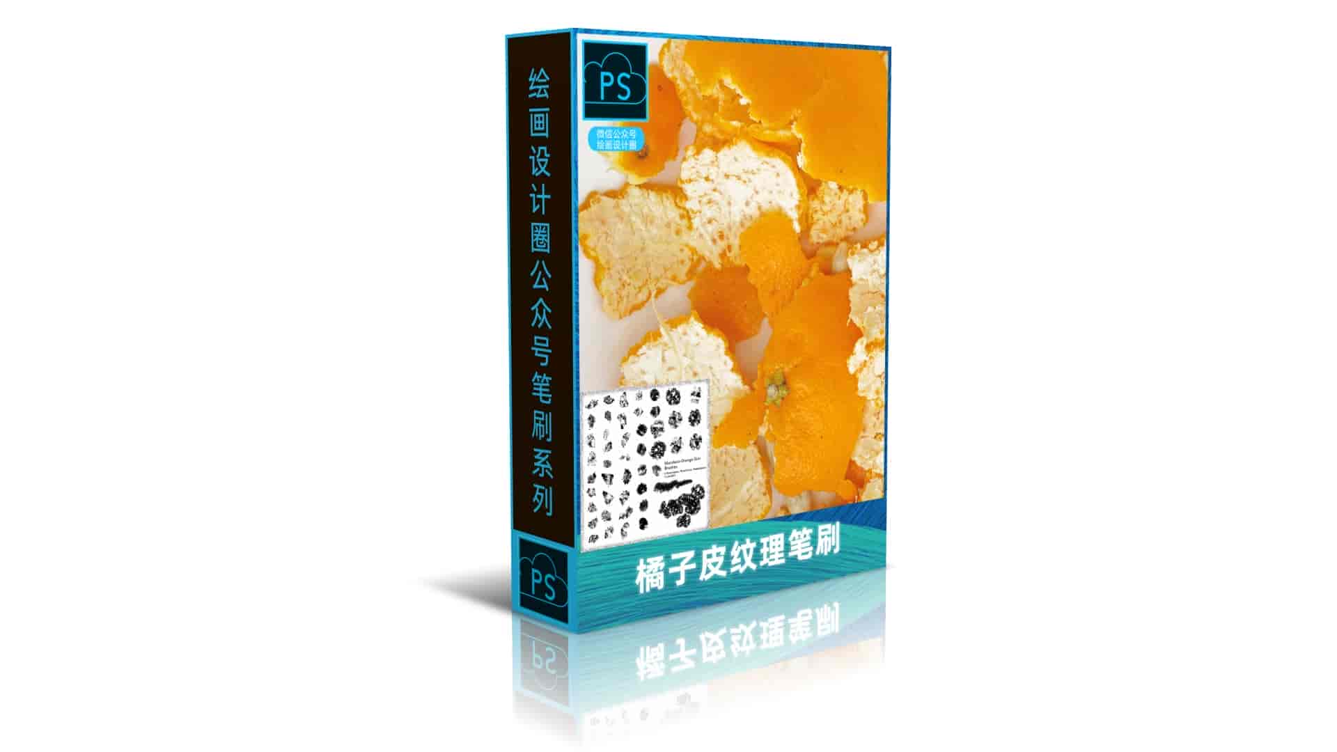 橘子皮纹理笔刷
