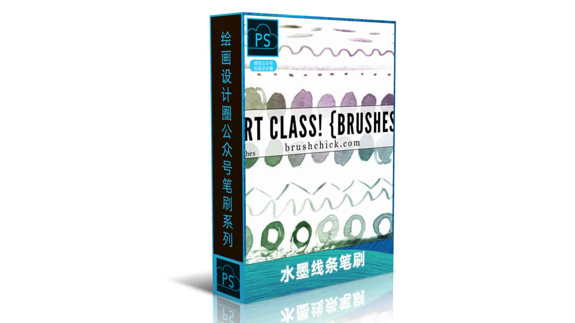 水墨线条笔刷