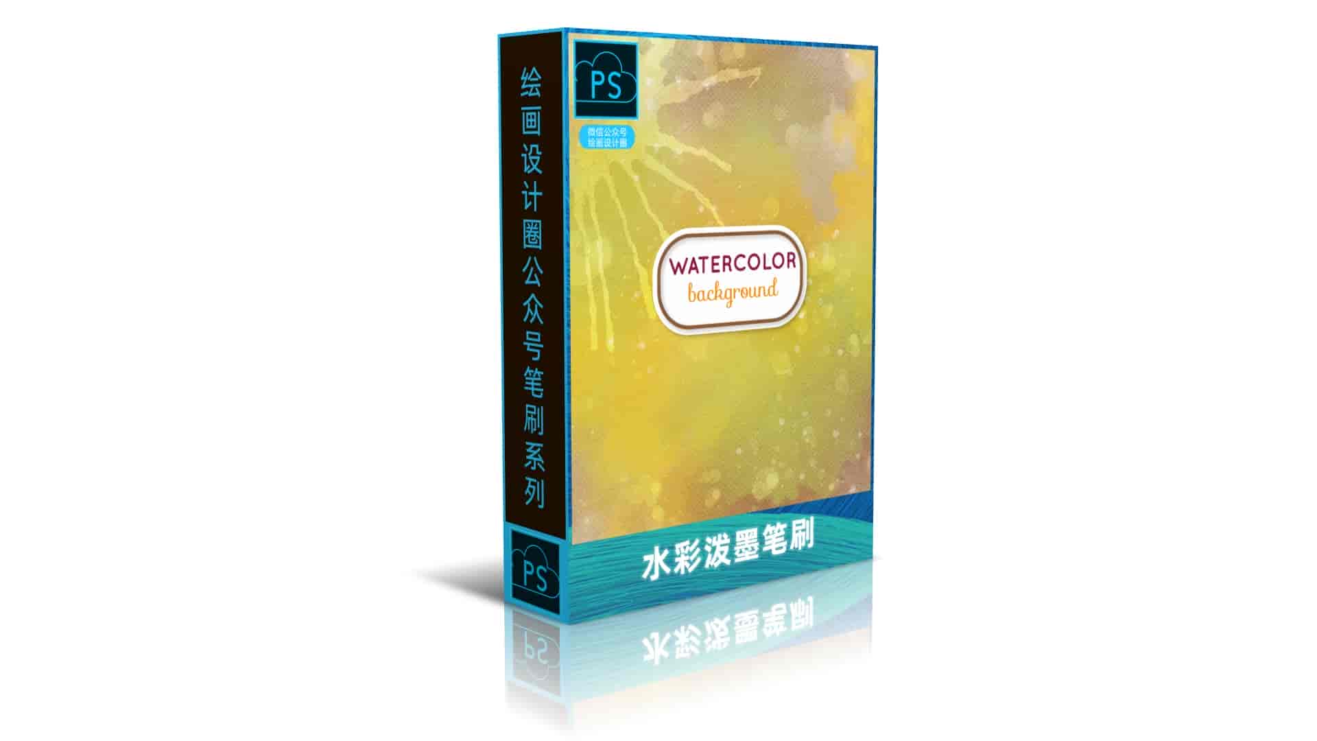 水彩泼墨笔刷