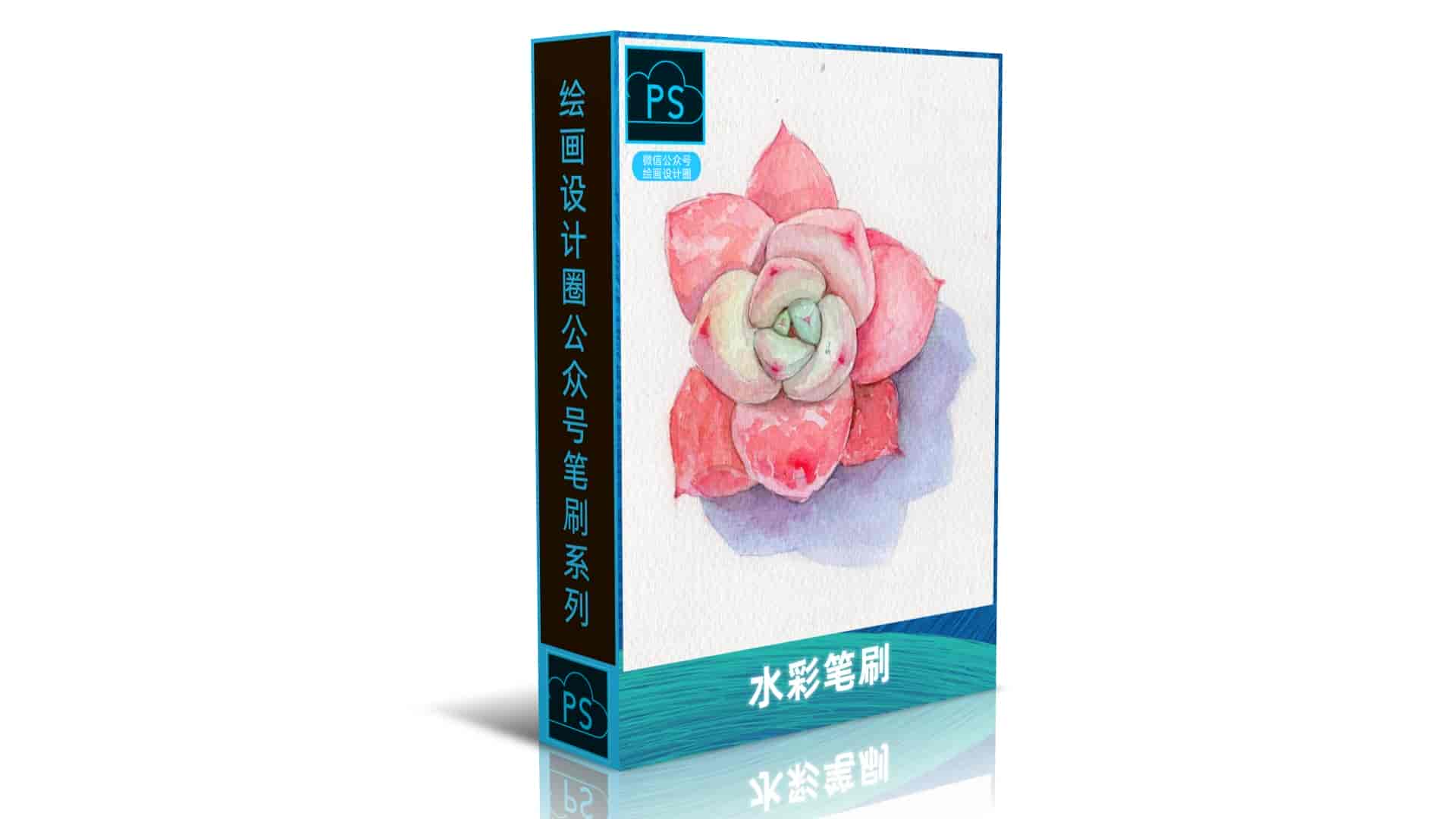 水彩笔刷
