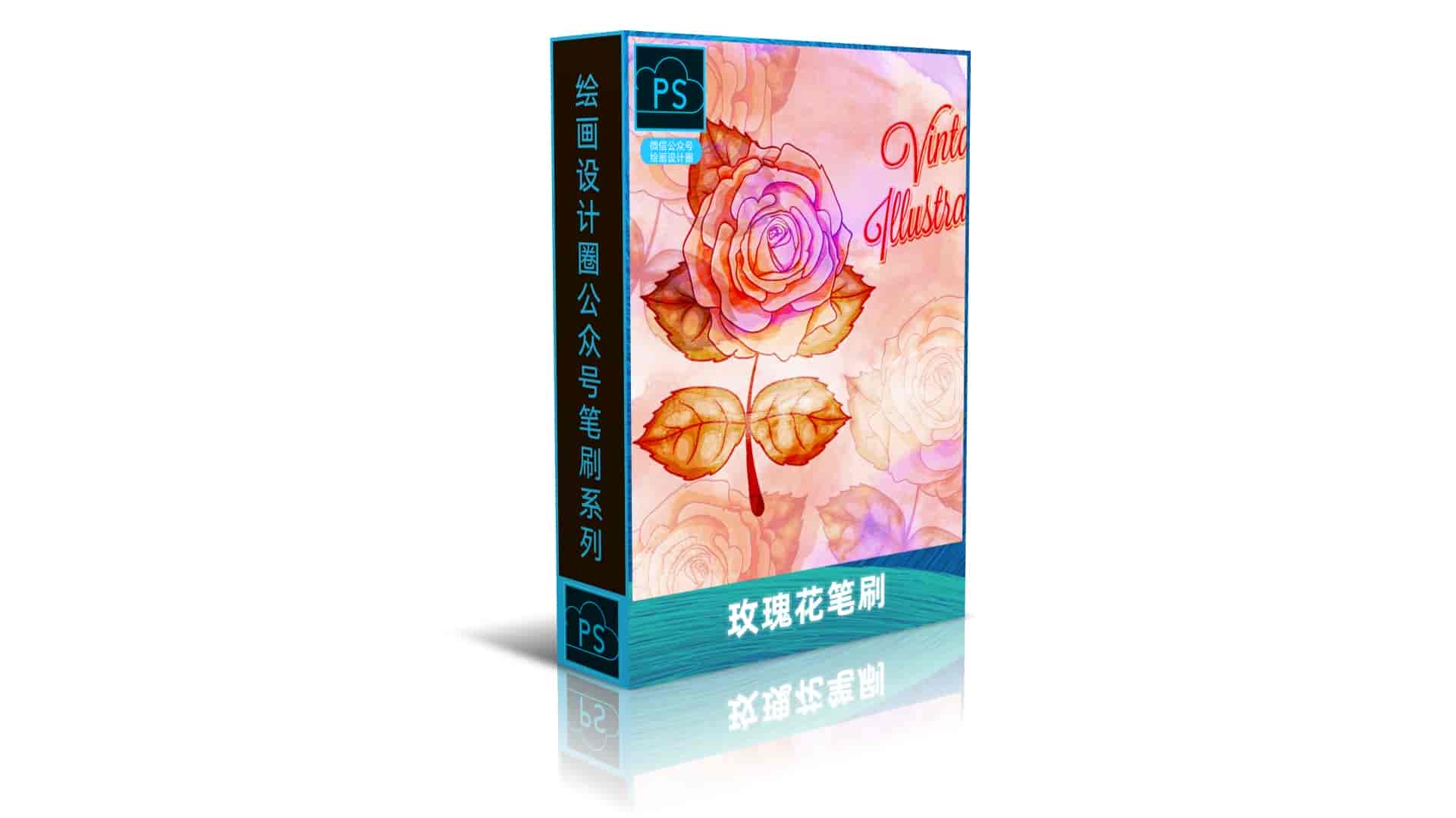 玫瑰花笔刷