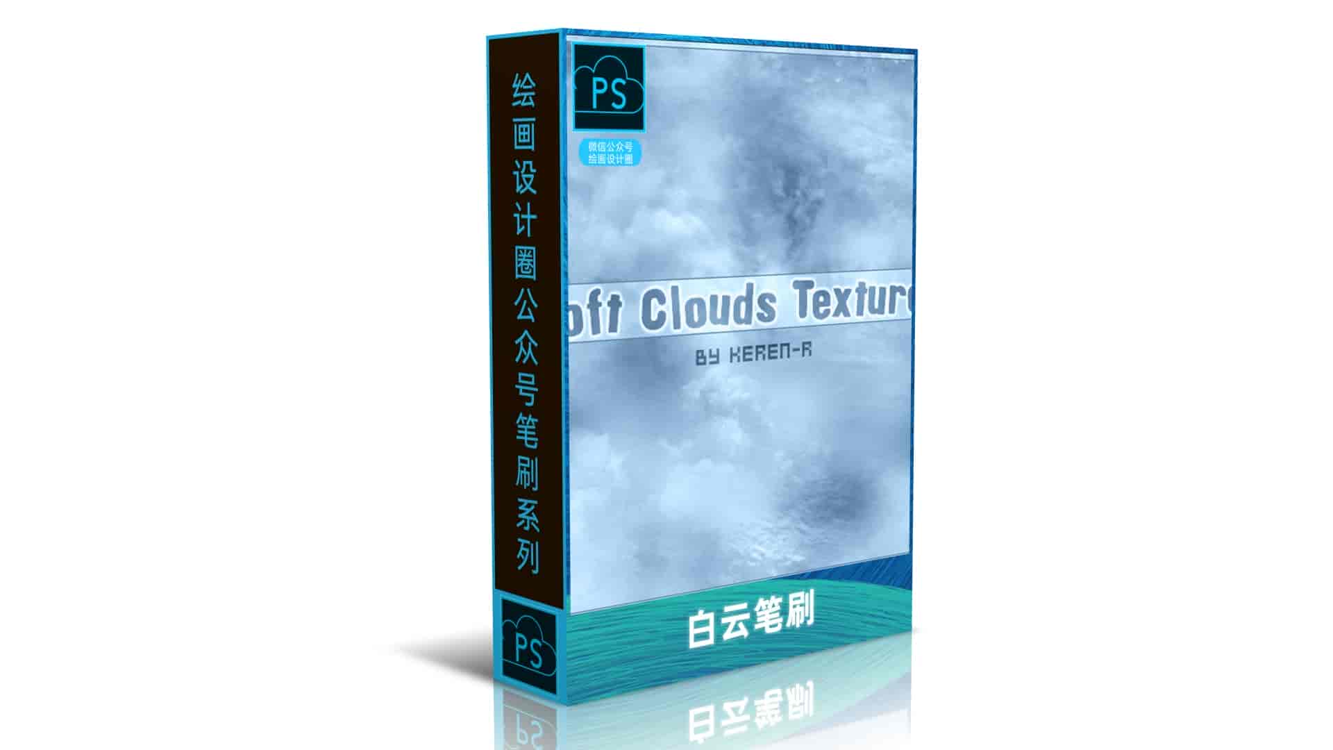 白云笔刷