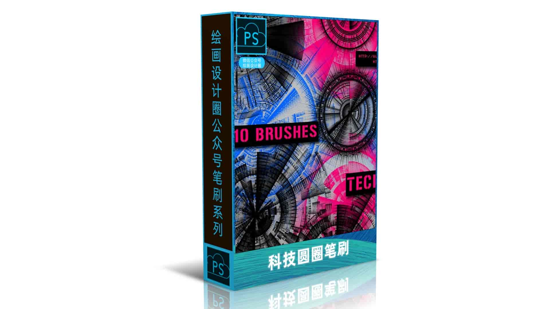科技圆圈笔刷