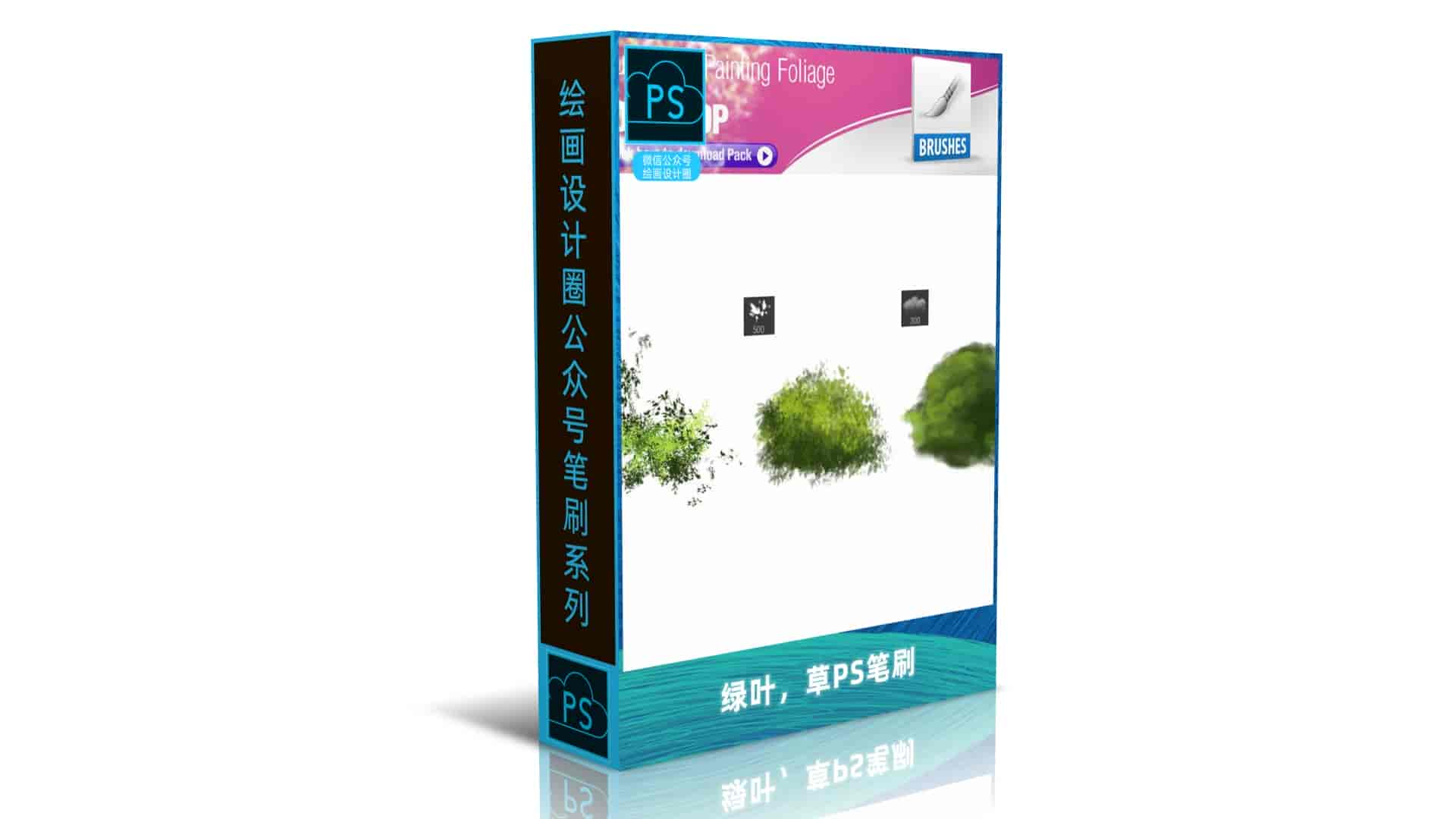 绿叶，草PS笔刷