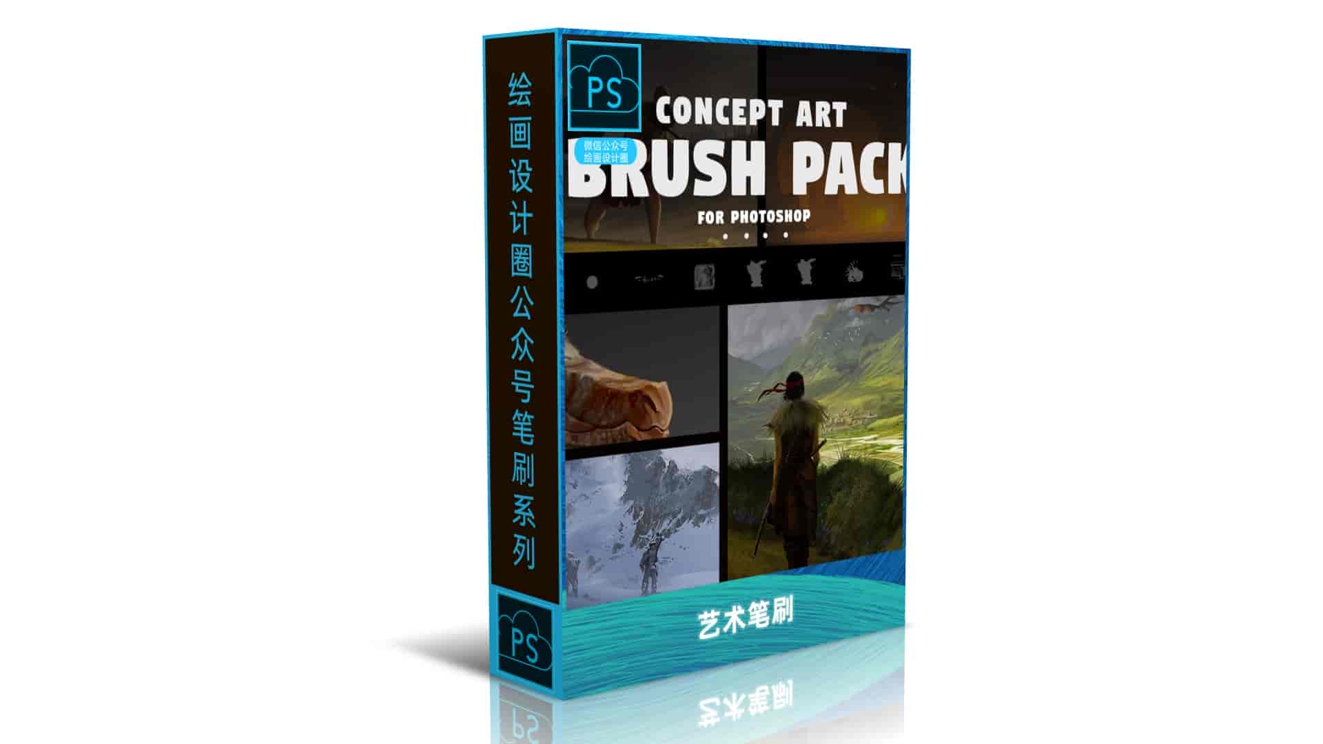 艺术笔刷