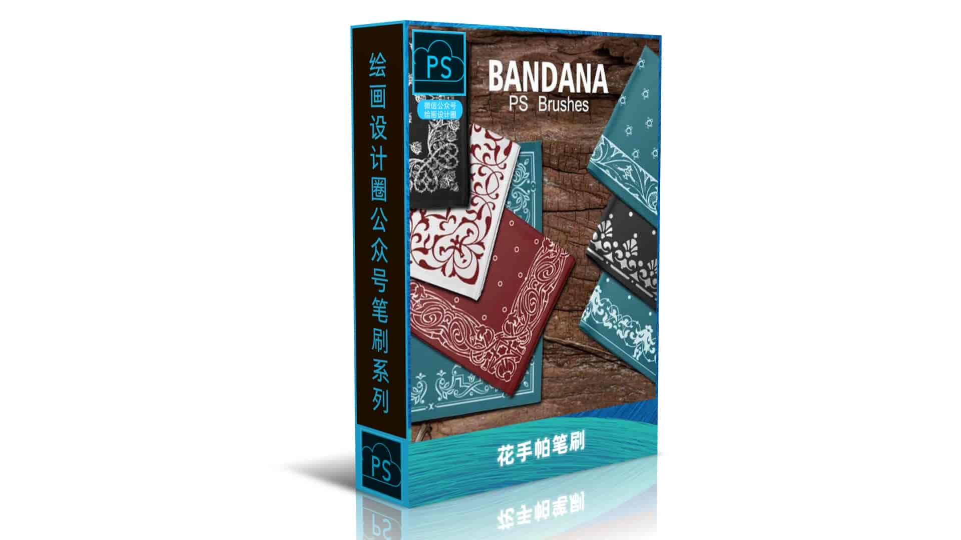 花手帕笔刷