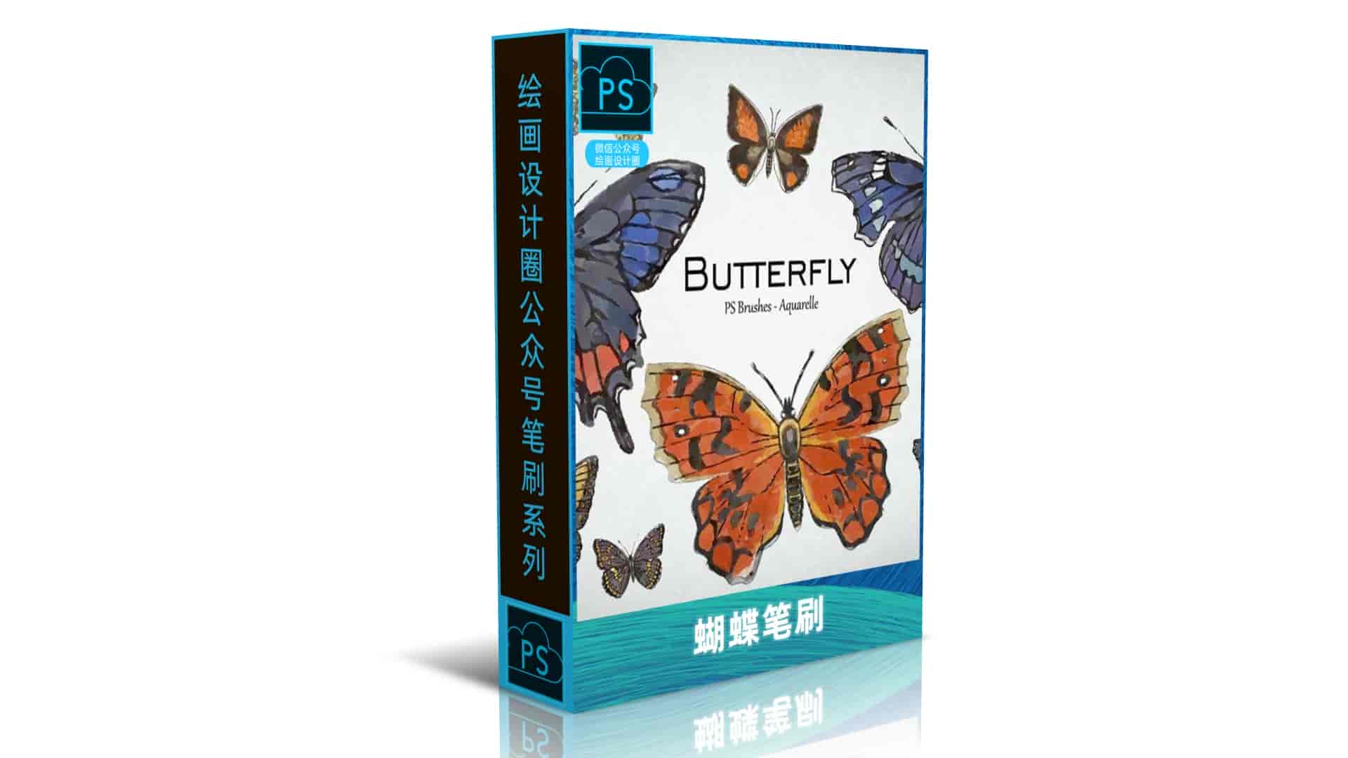 蝴蝶笔刷