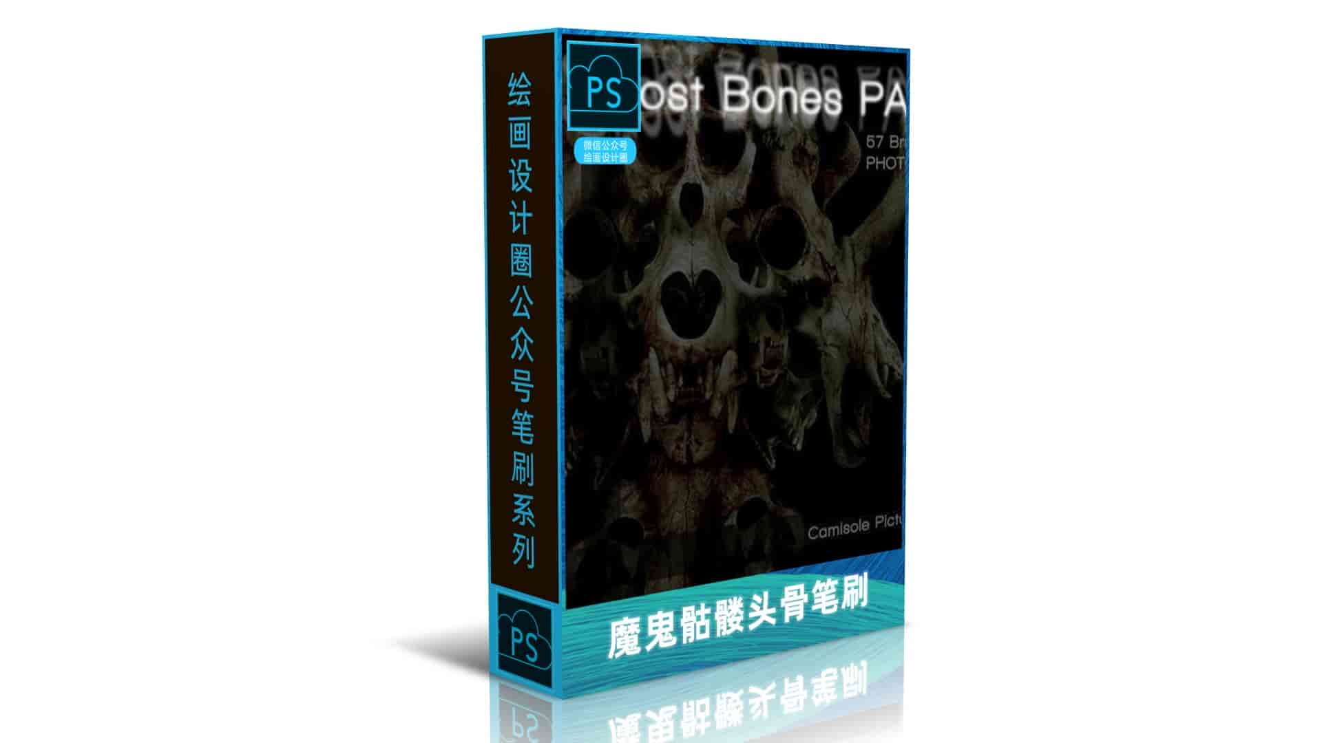 魔鬼骷髅头骨笔刷