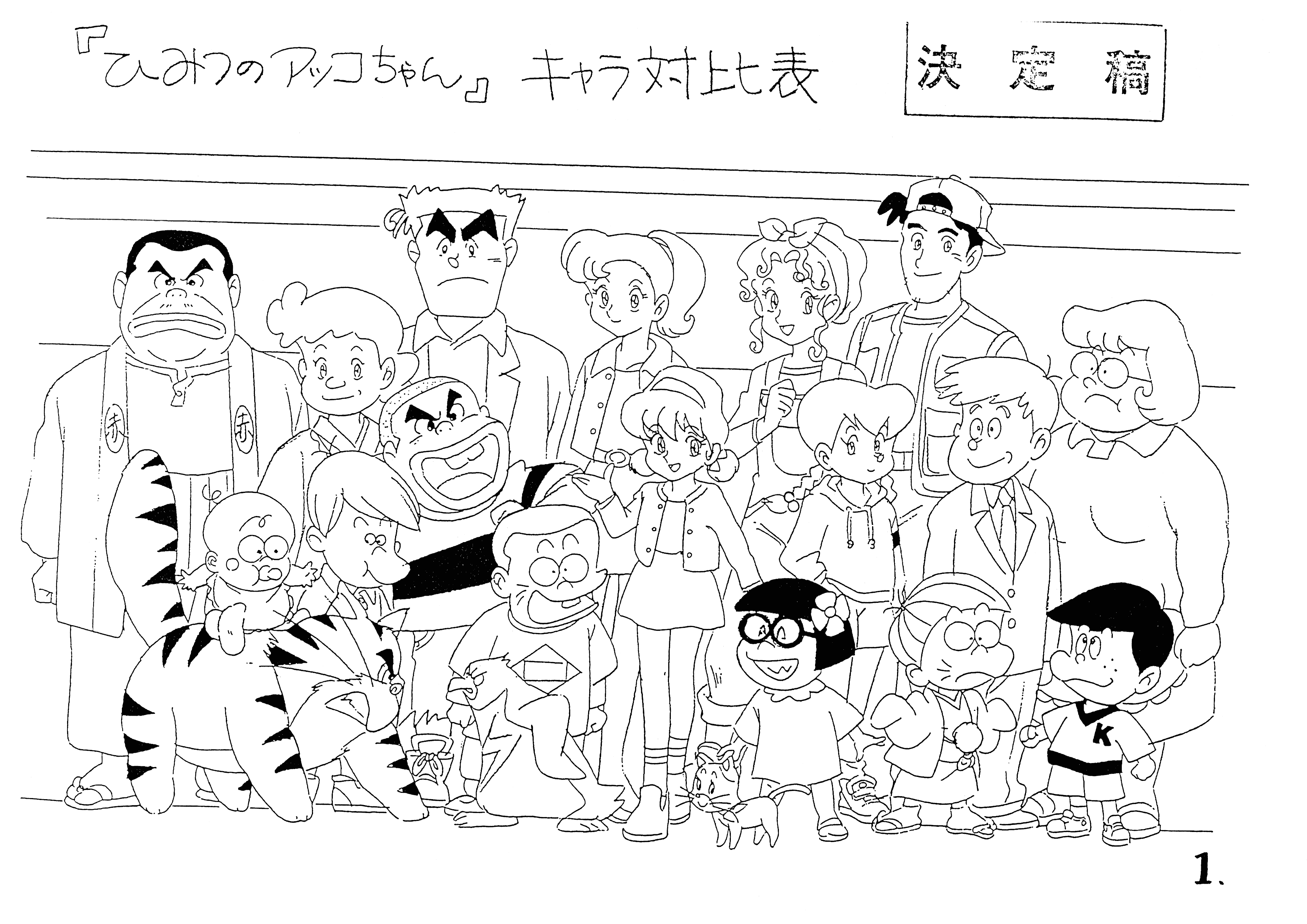 甜蜜小天使 动画线稿原画集