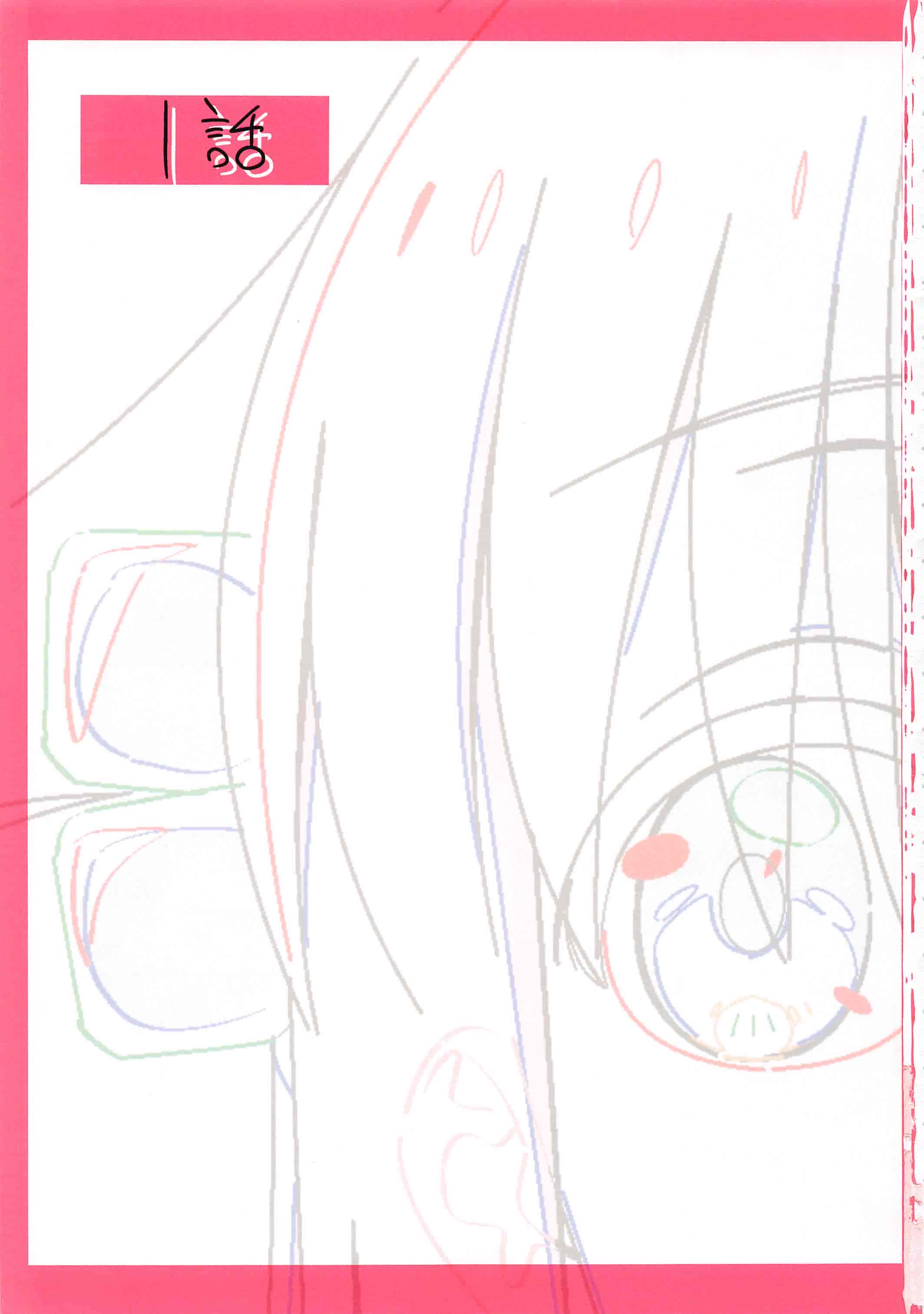 Frog Sketch (けろりら)]ぼっちざろっくのしごと 上