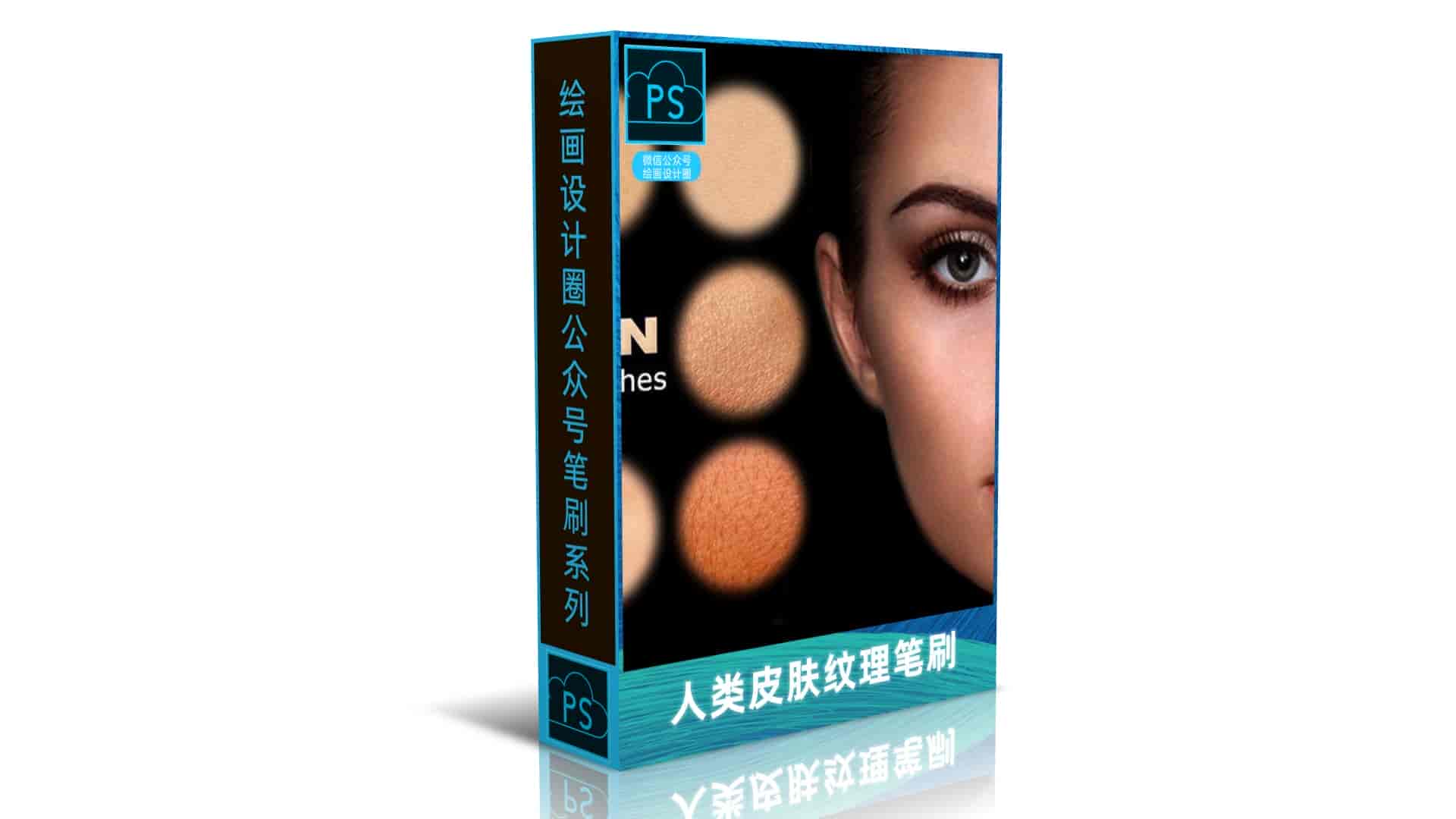 人类皮肤纹理笔刷