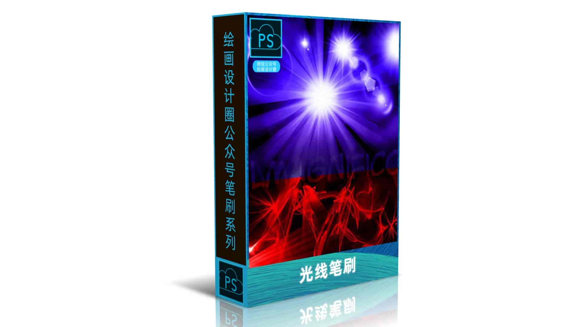 光线笔刷