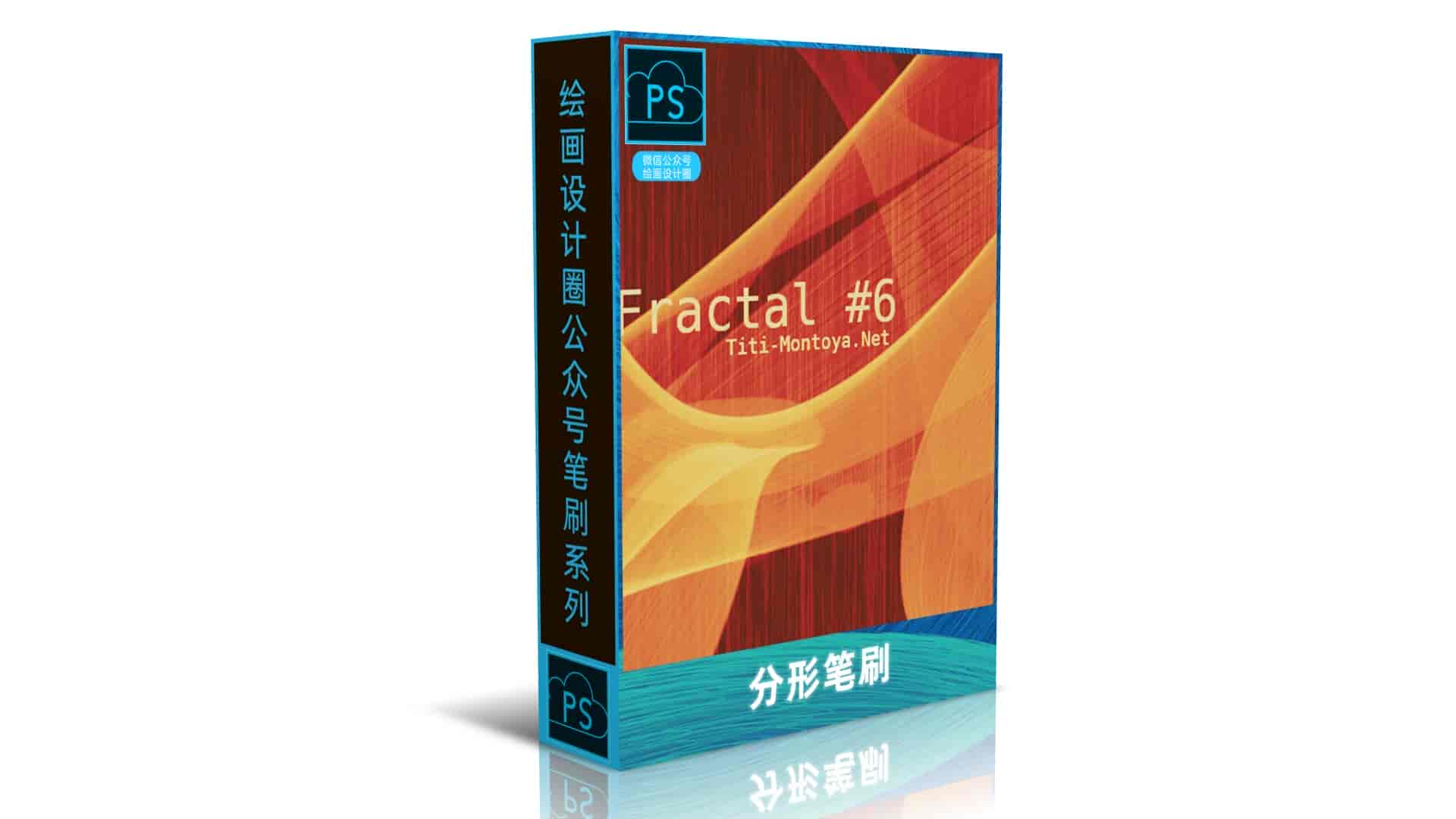 分形笔刷