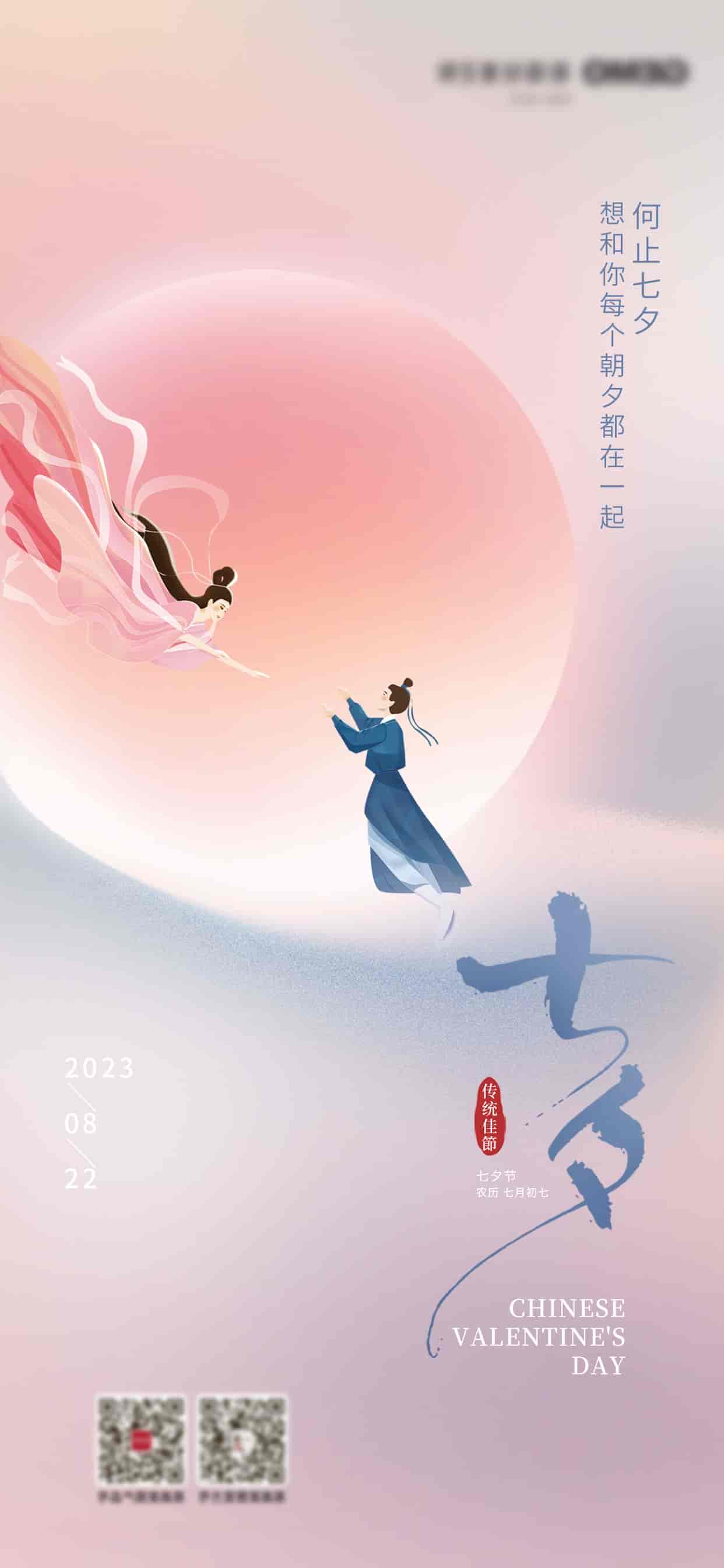 95款七夕情人节海报.PSD