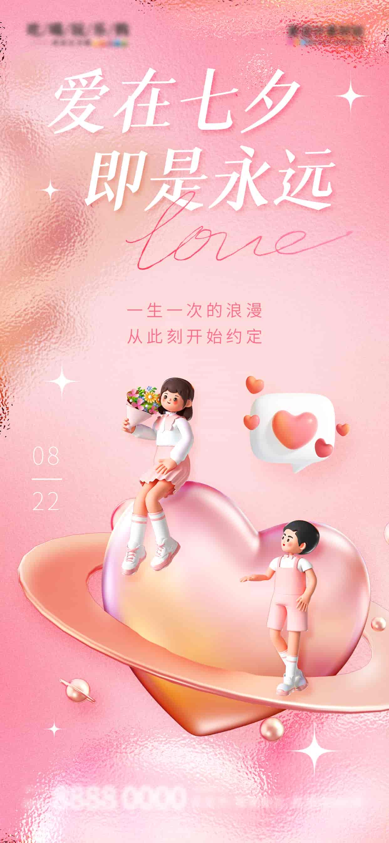 95款七夕情人节海报.PSD