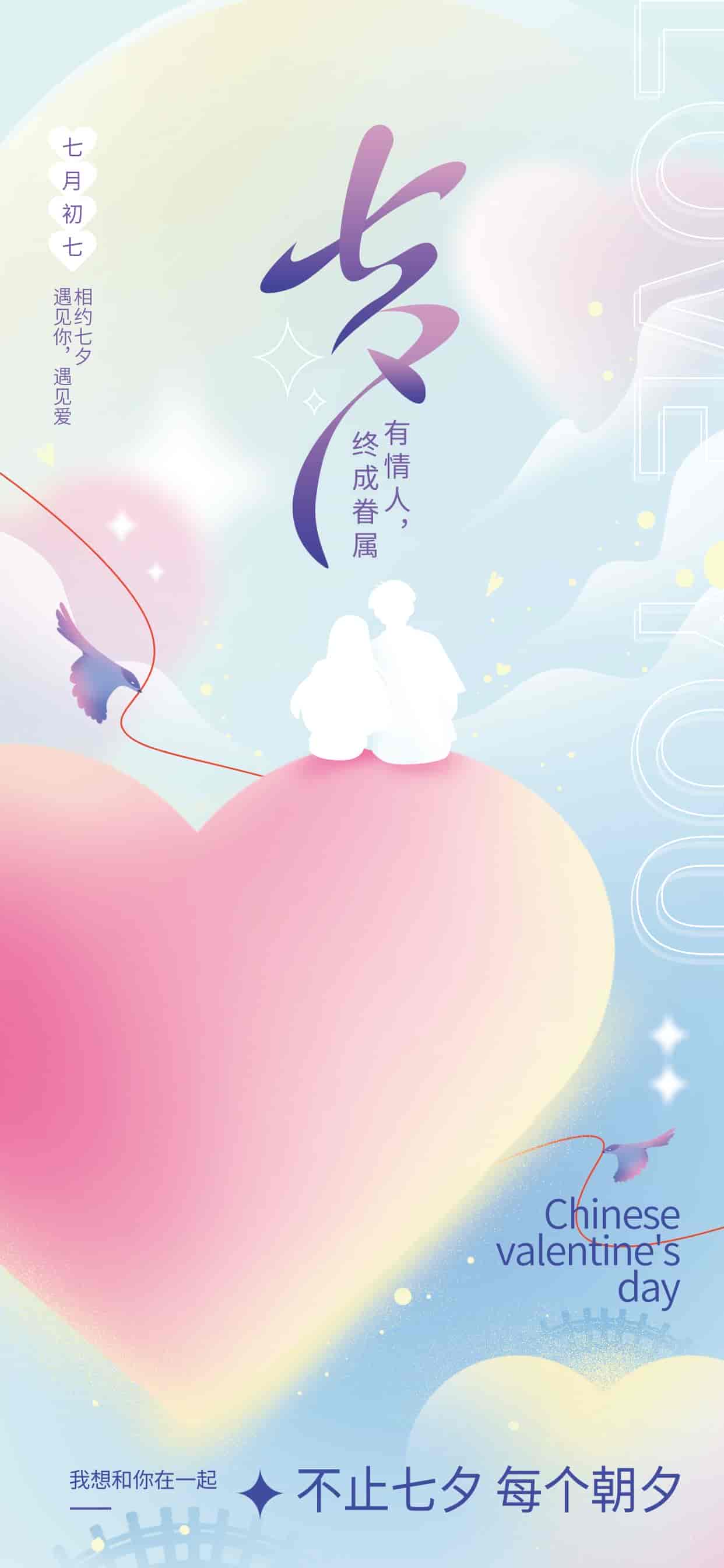 95款七夕情人节海报.PSD