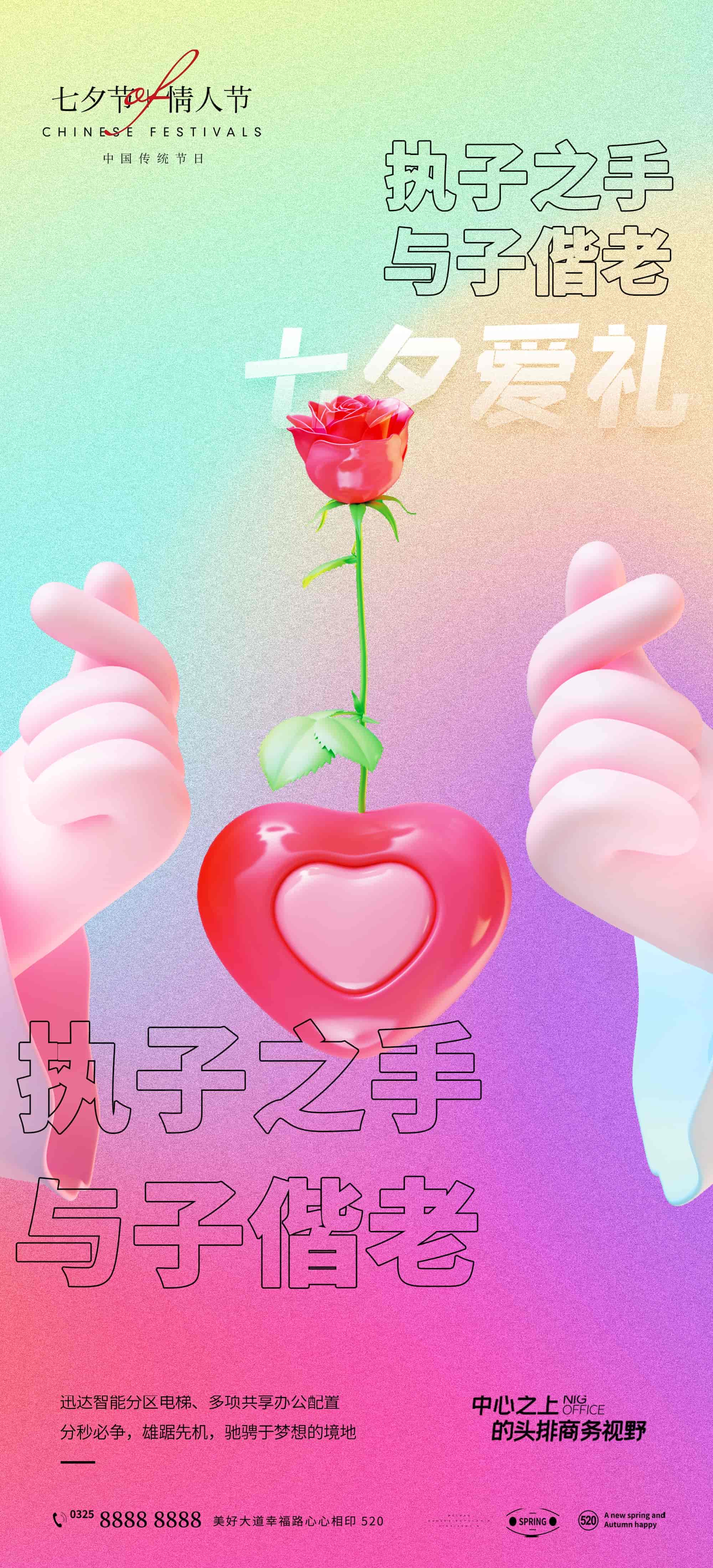 95款七夕情人节海报.PSD