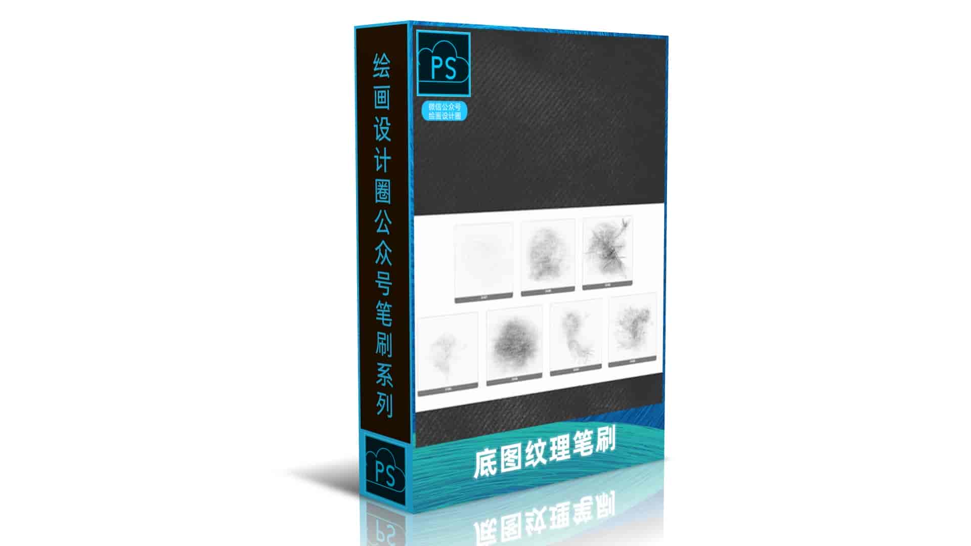 底图纹理笔刷