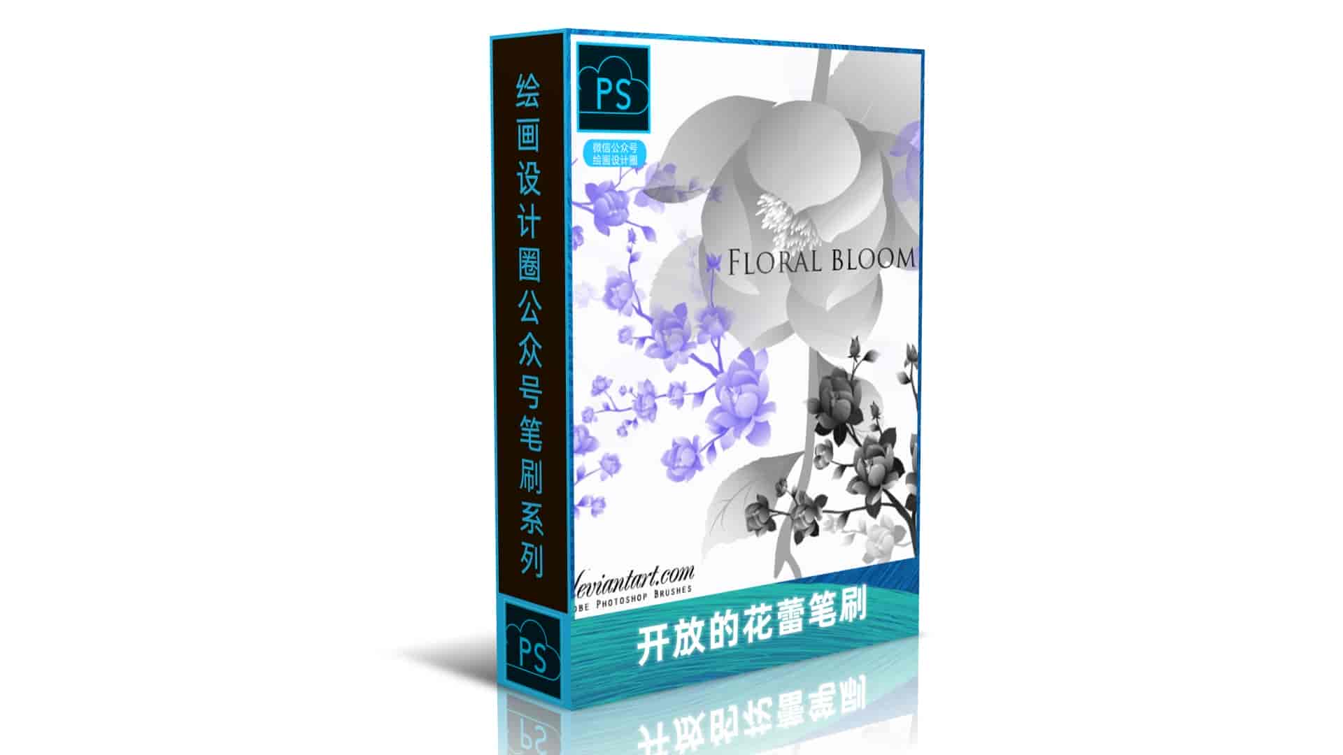 开放的花蕾笔刷