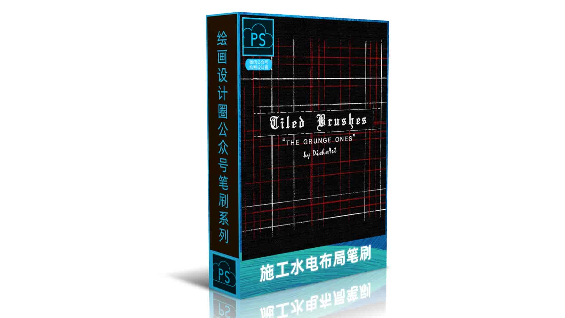 施工水电布局笔刷