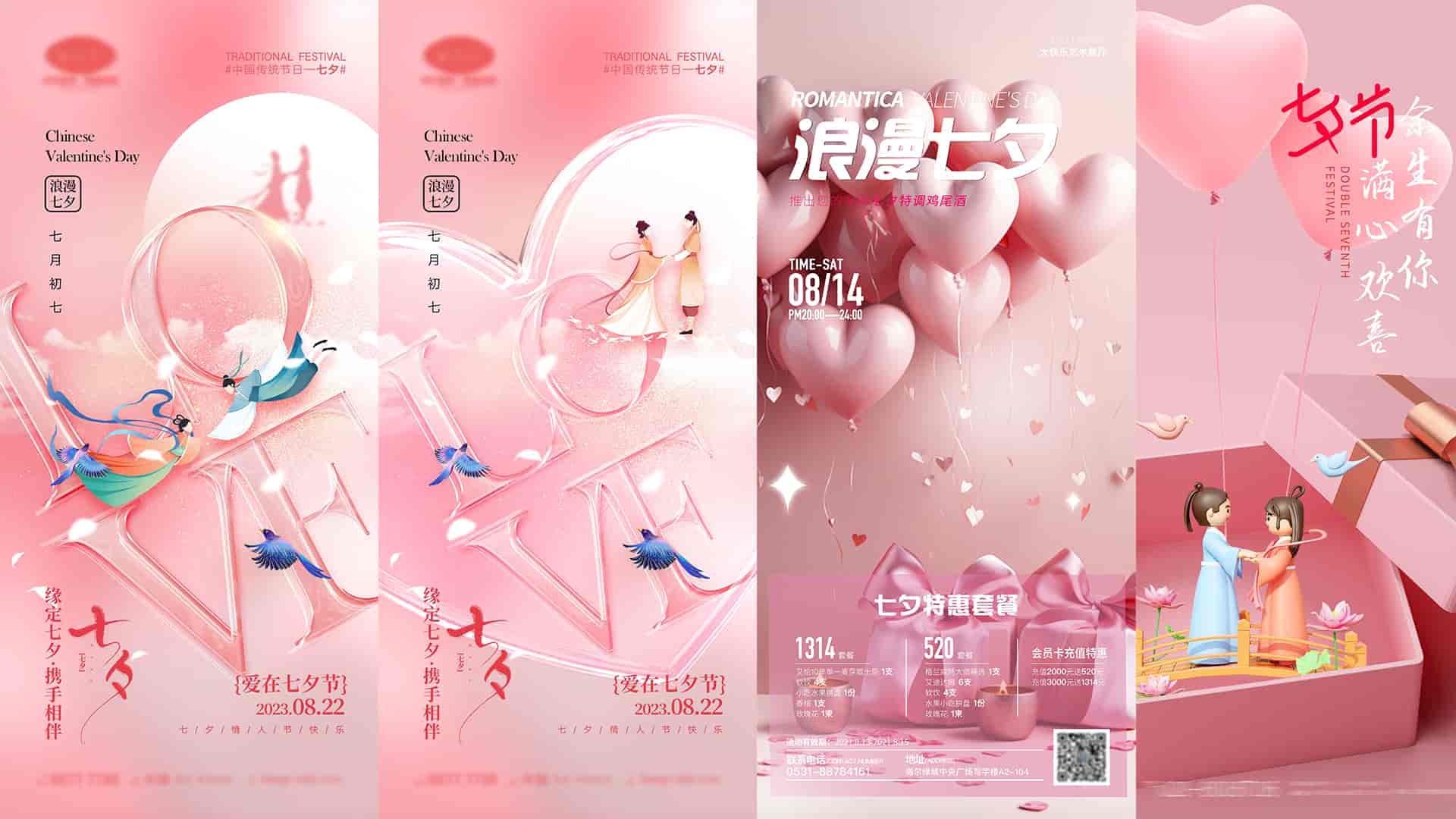 95款七夕情人节海报.PSD