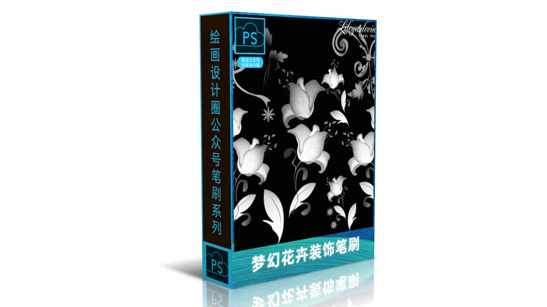 梦幻花卉装饰笔刷