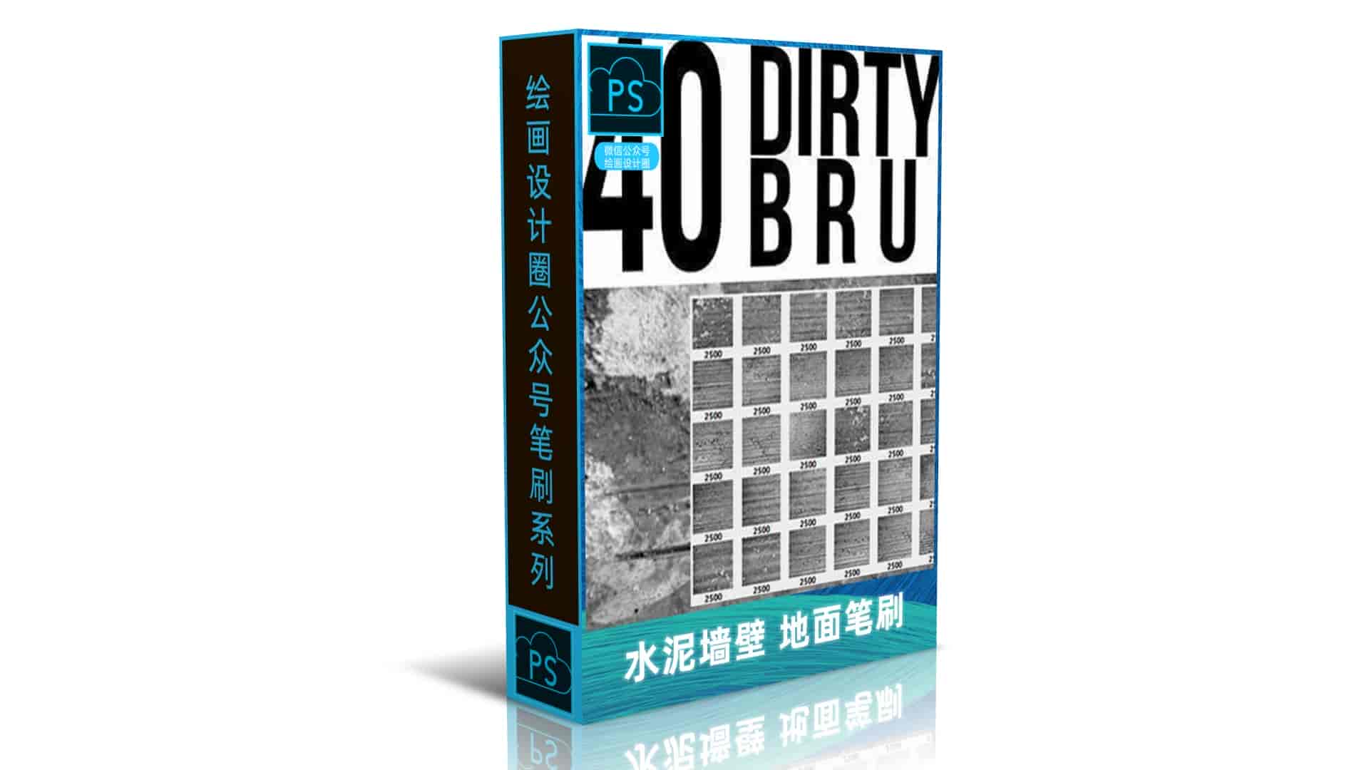水泥墙壁 地面笔刷