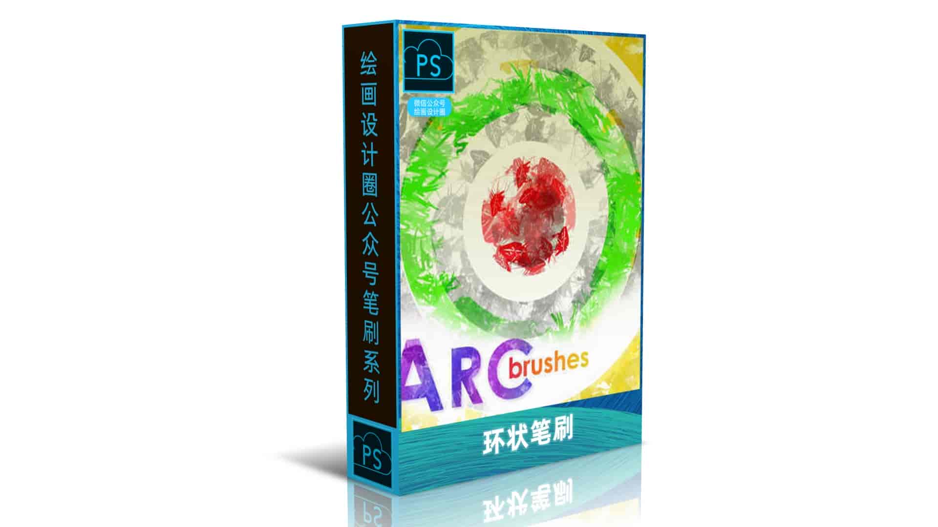 环状笔刷