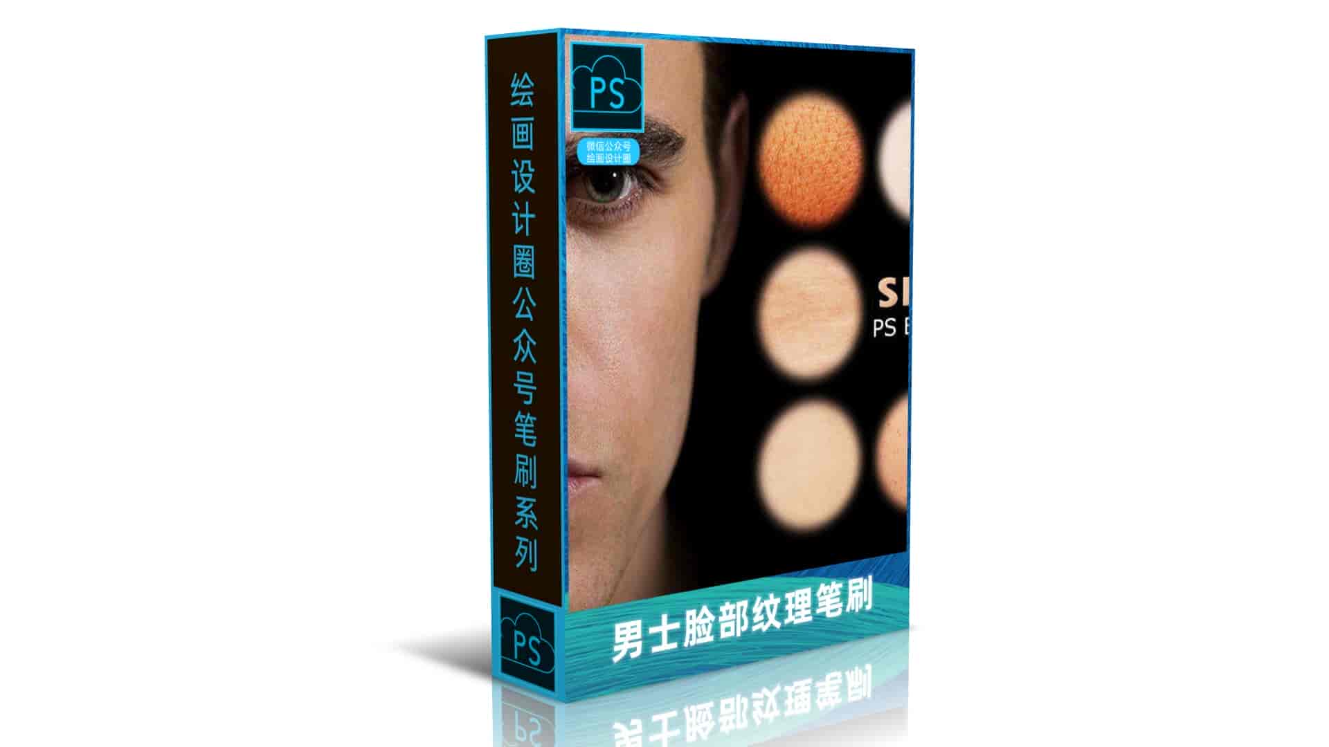 男士脸部纹理笔刷