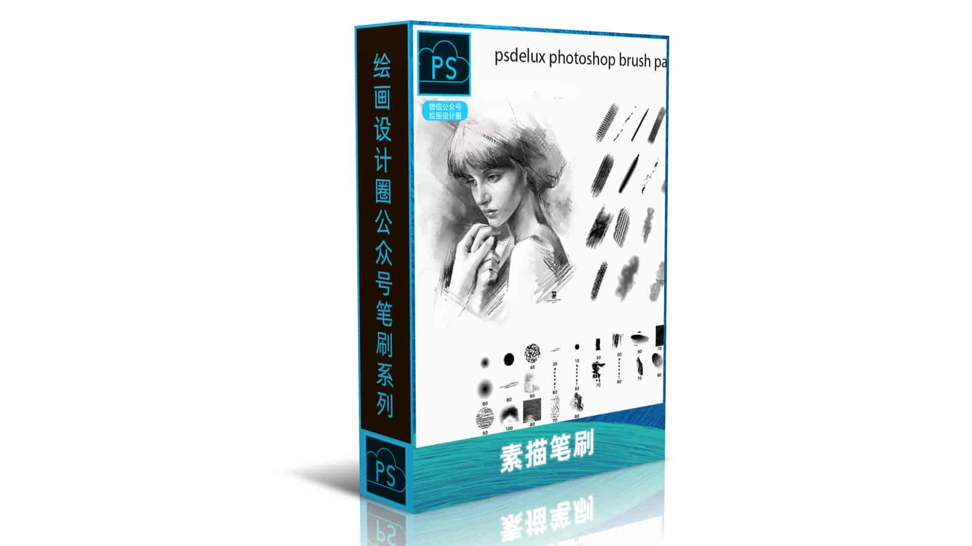 素描笔刷