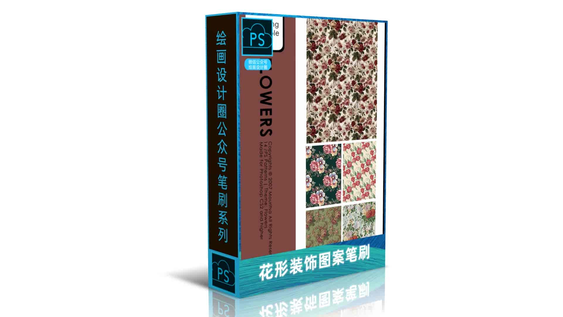花形装饰图案笔刷