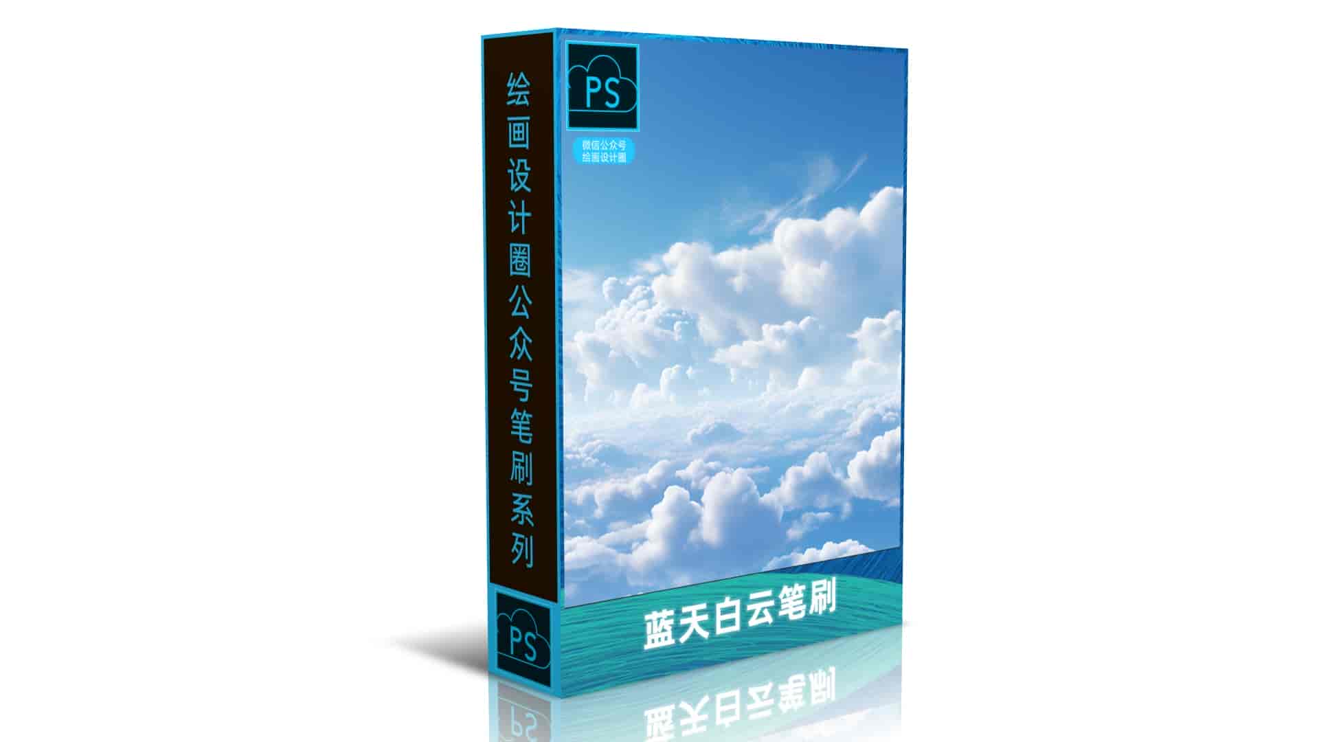 蓝天白云笔刷