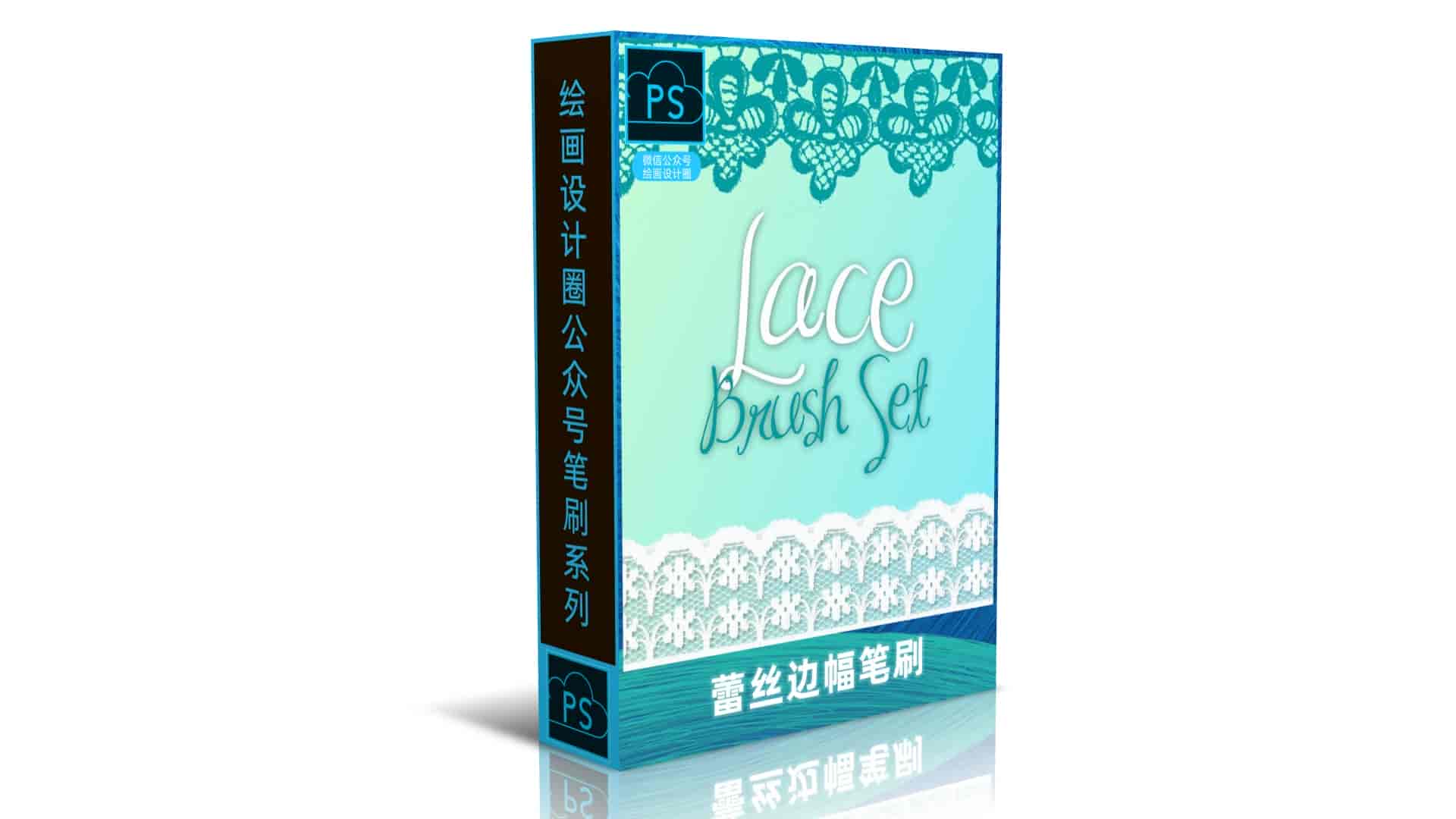 蕾丝边幅笔刷