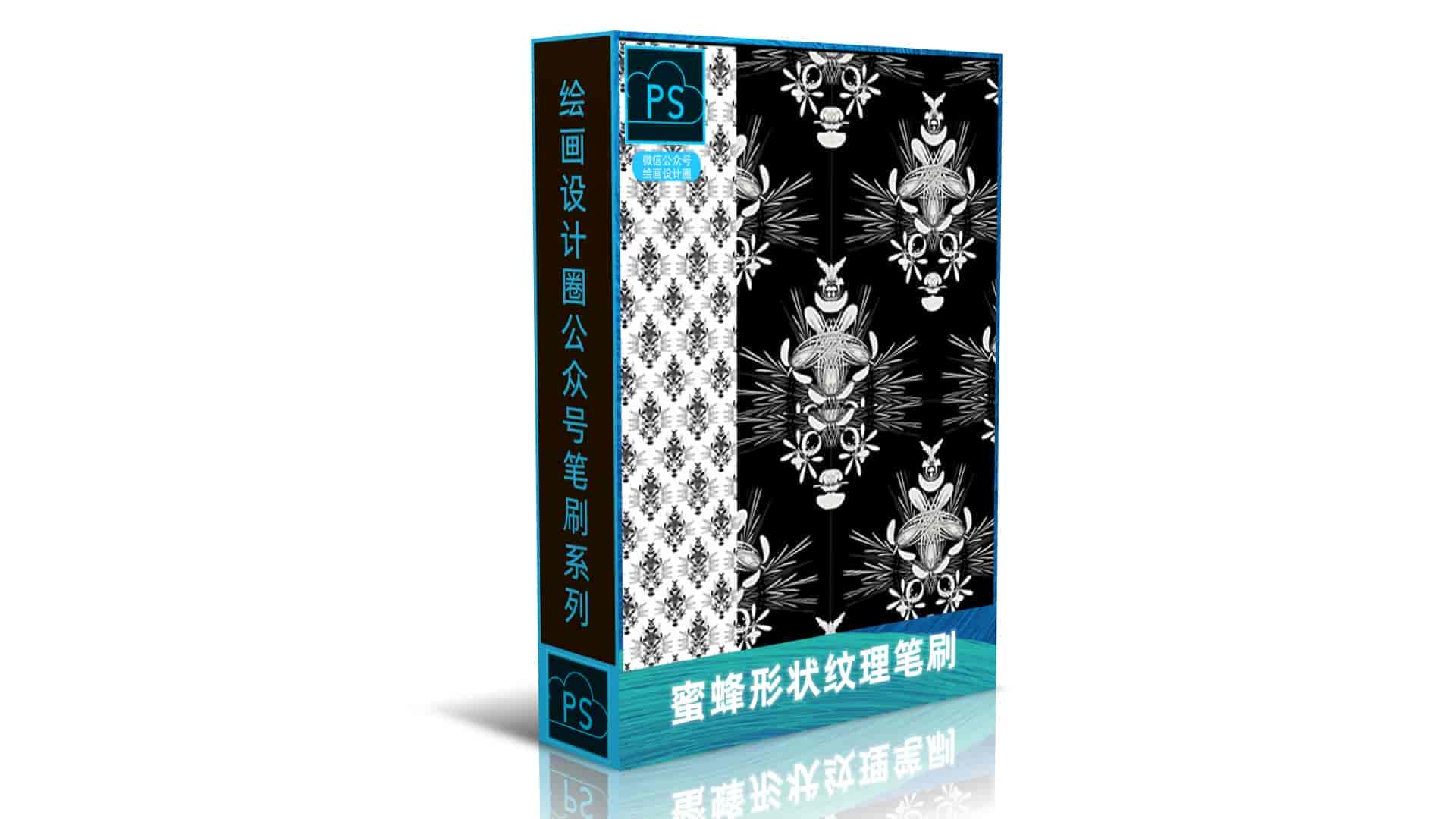 蜜蜂形状纹理笔刷