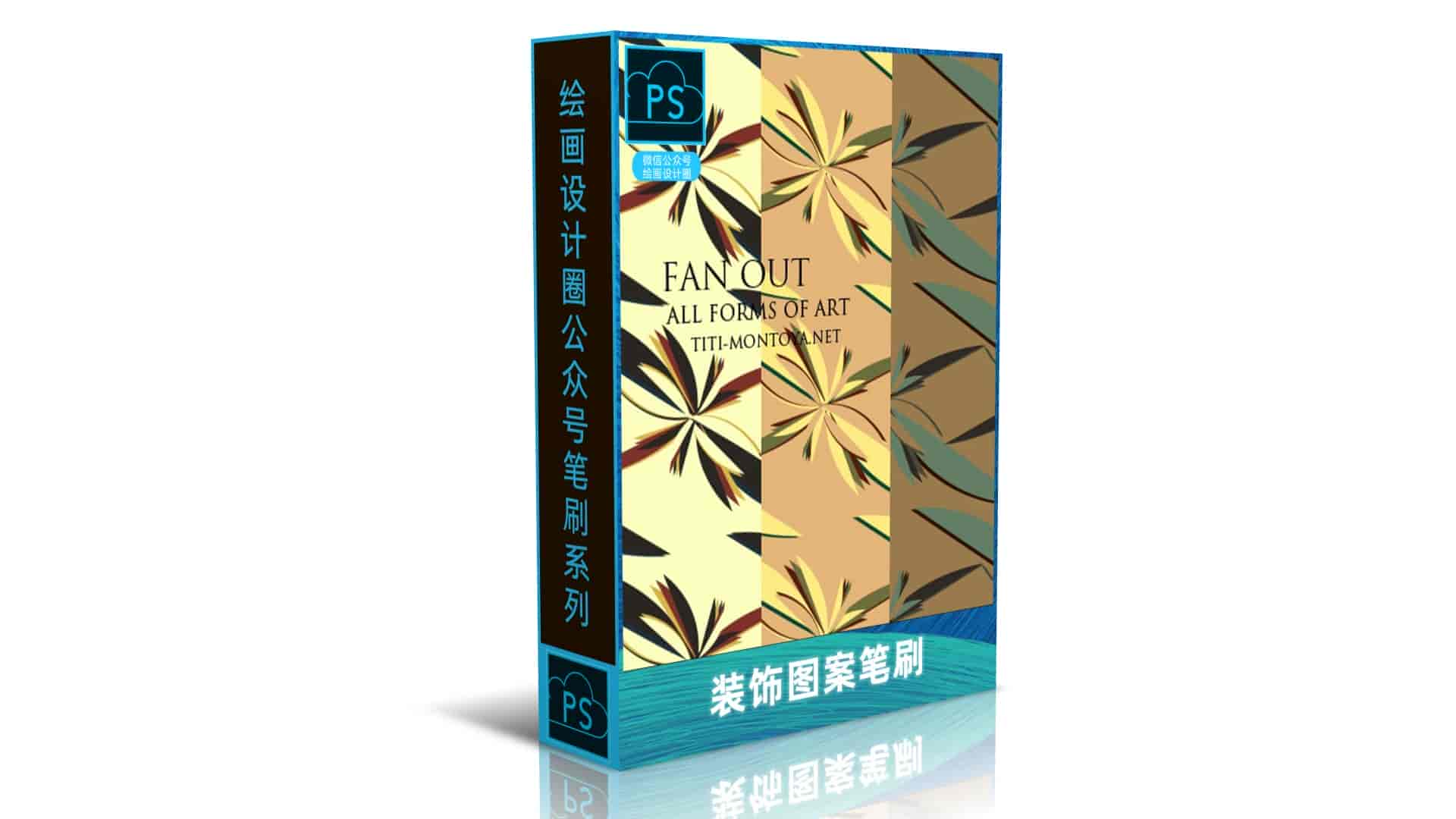 装饰图案笔刷
